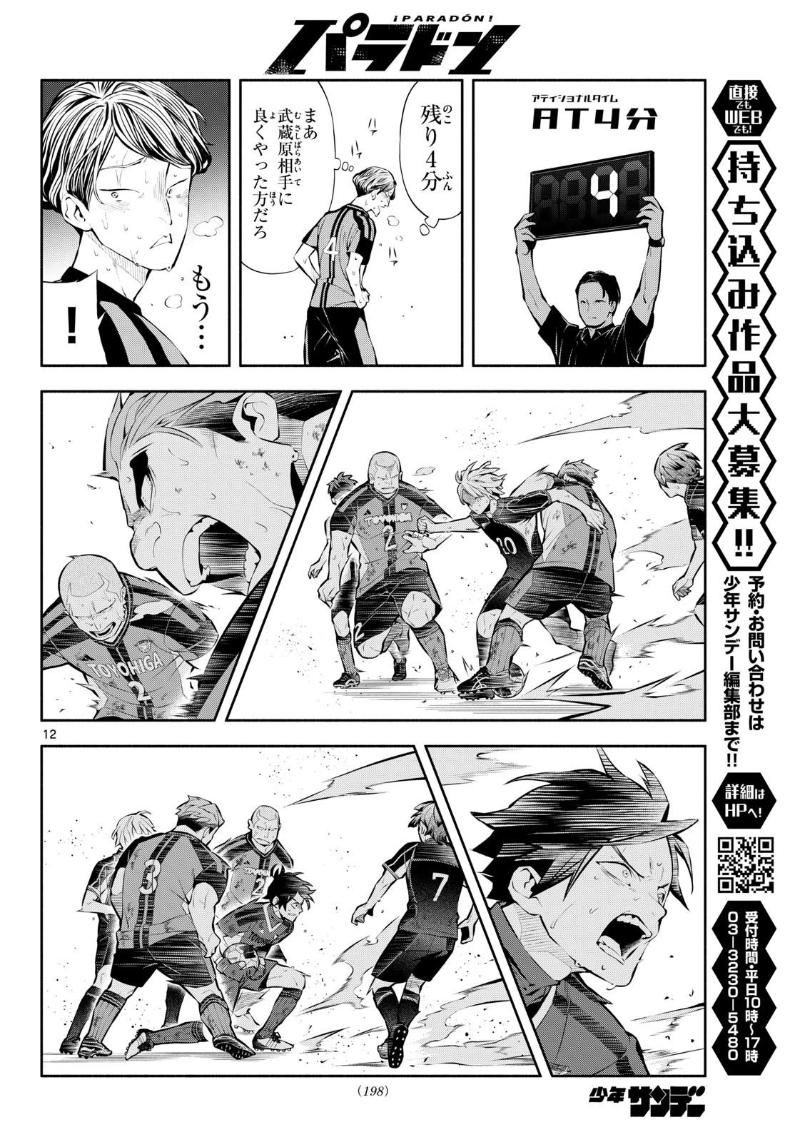 パラドン 第24話 - 12