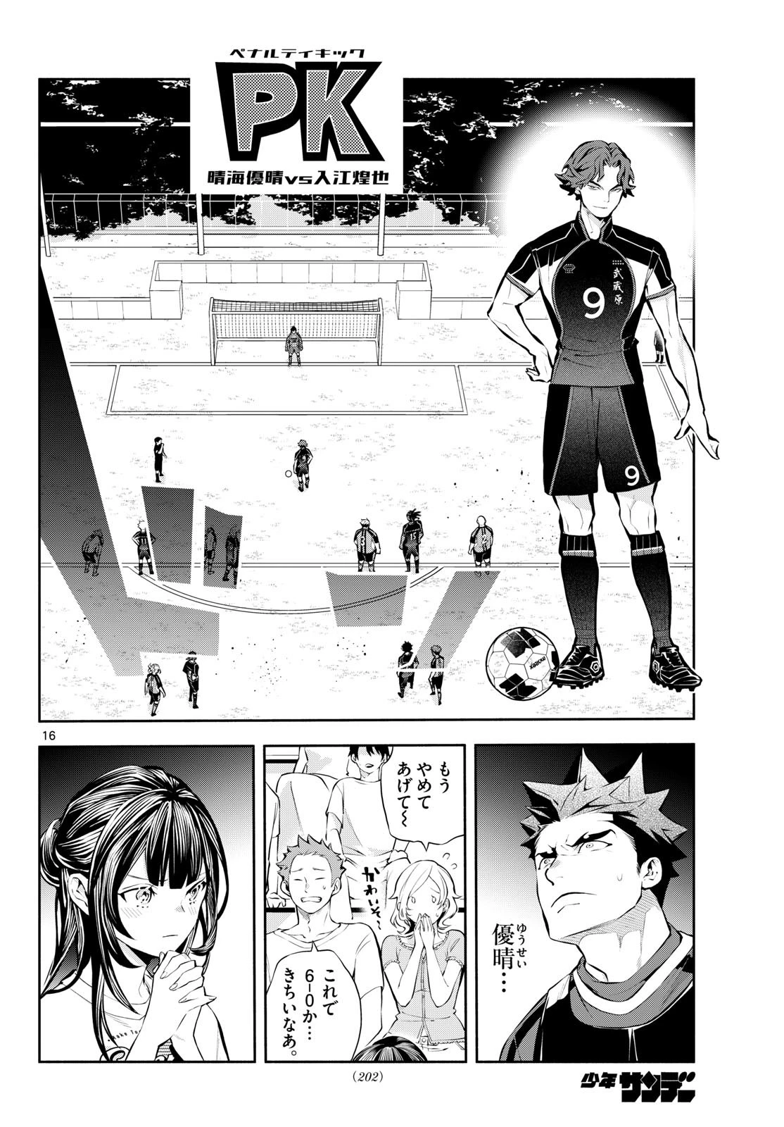 パラドン 第24話 - 16