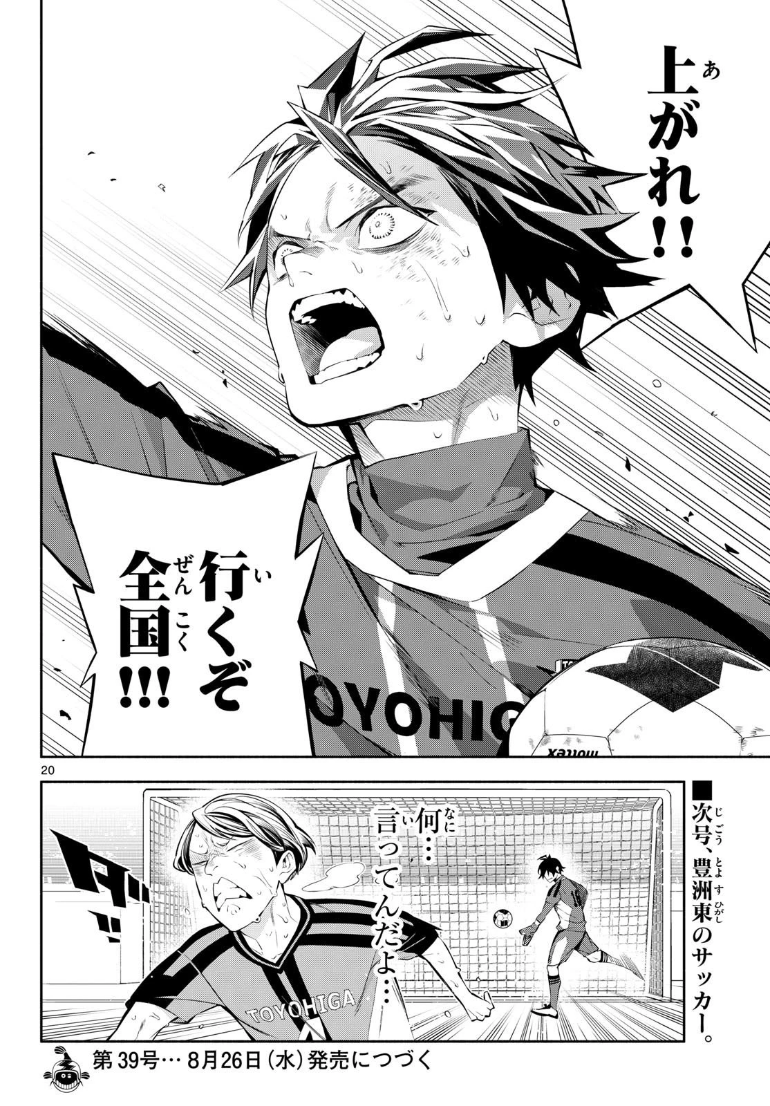パラドン 第24話 - 20