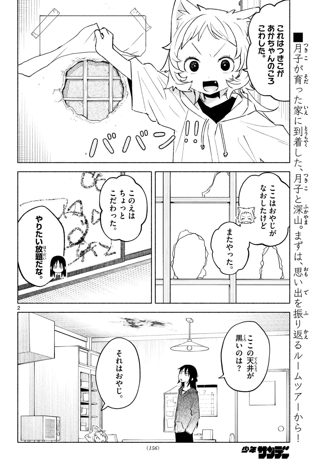 しっぽと逆鱗 第18話 - 2