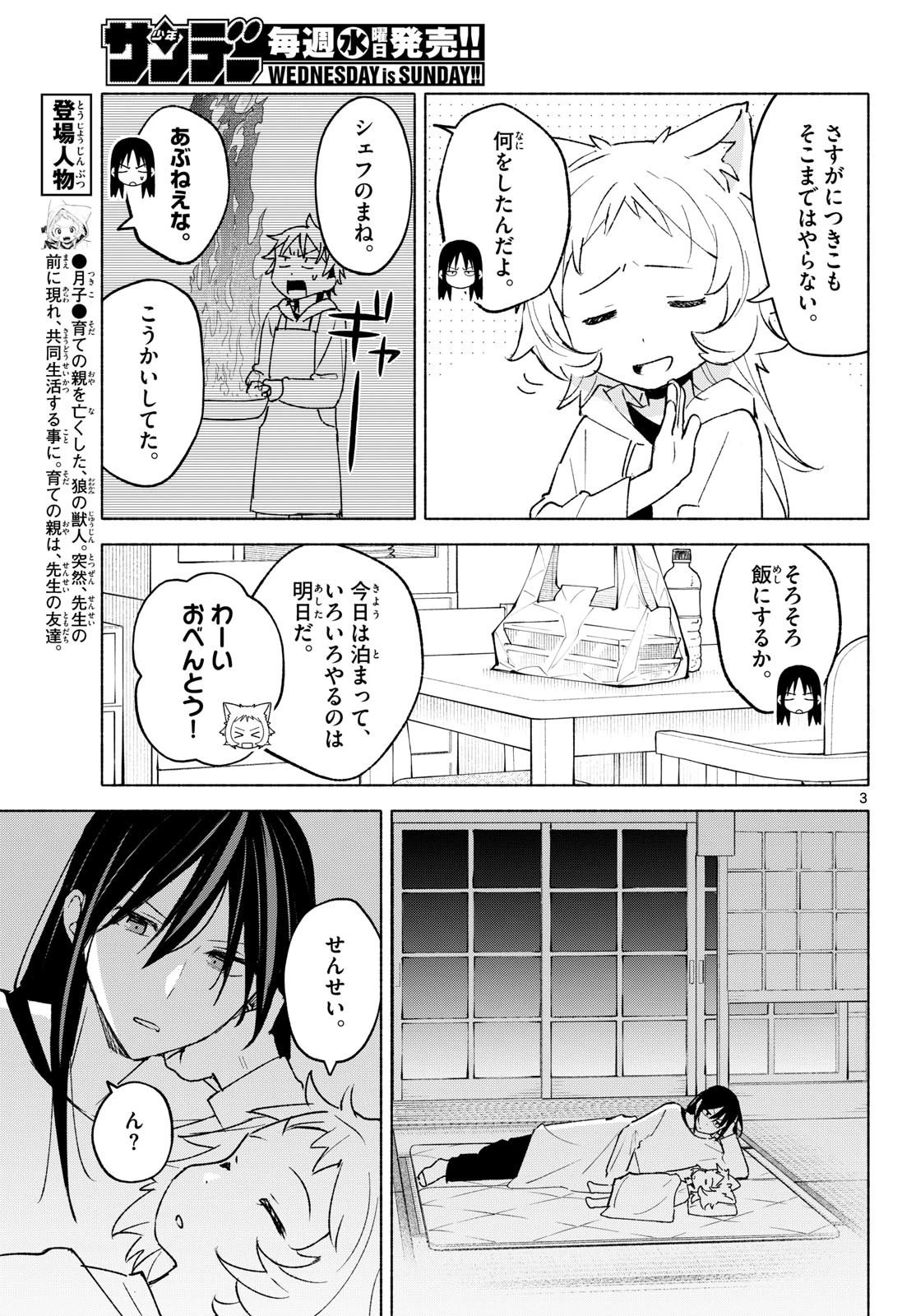 しっぽと逆鱗 第18話 - 3