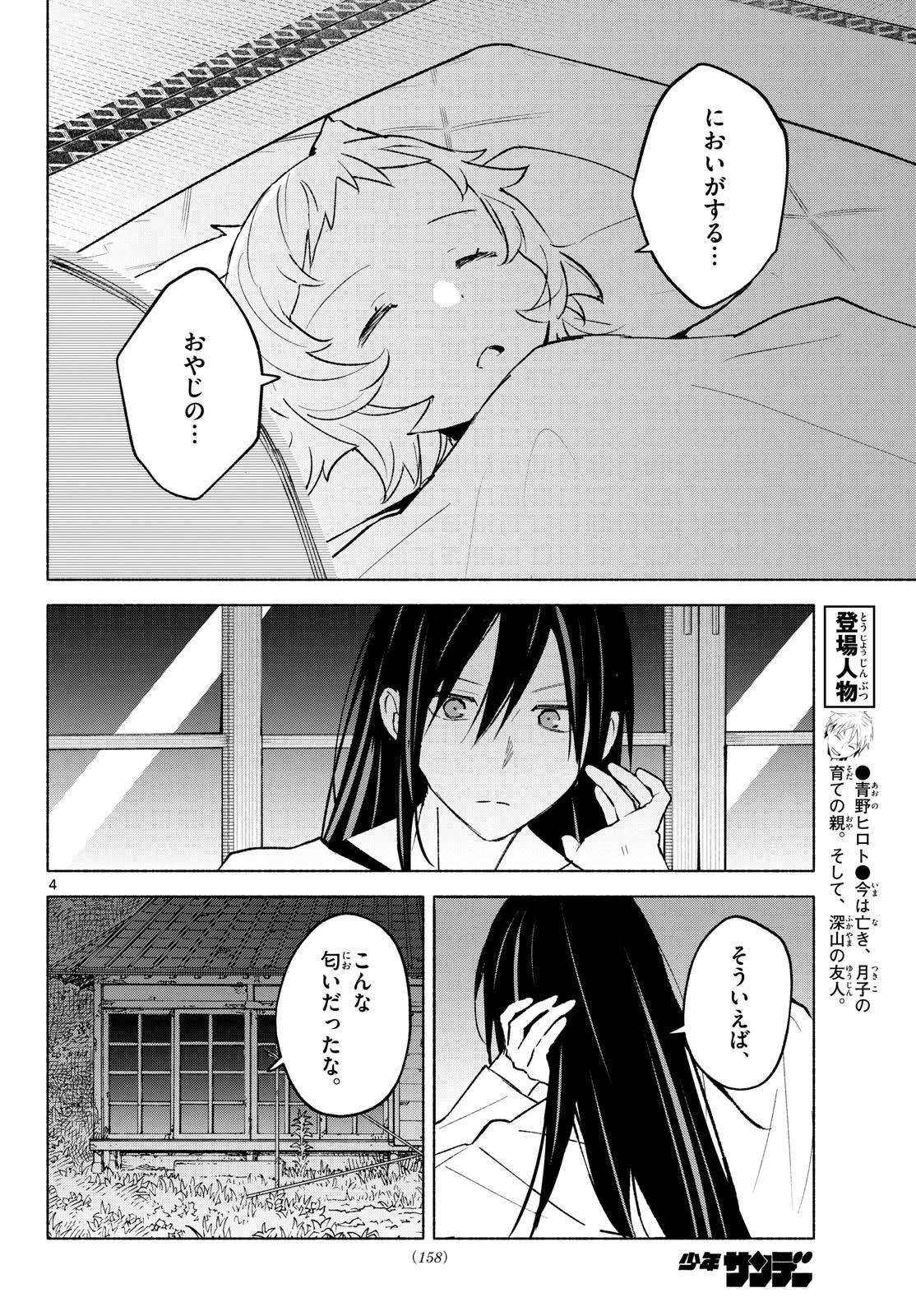 しっぽと逆鱗 第18話 - 4