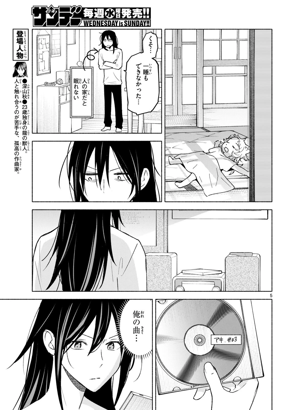 しっぽと逆鱗 第18話 - 5