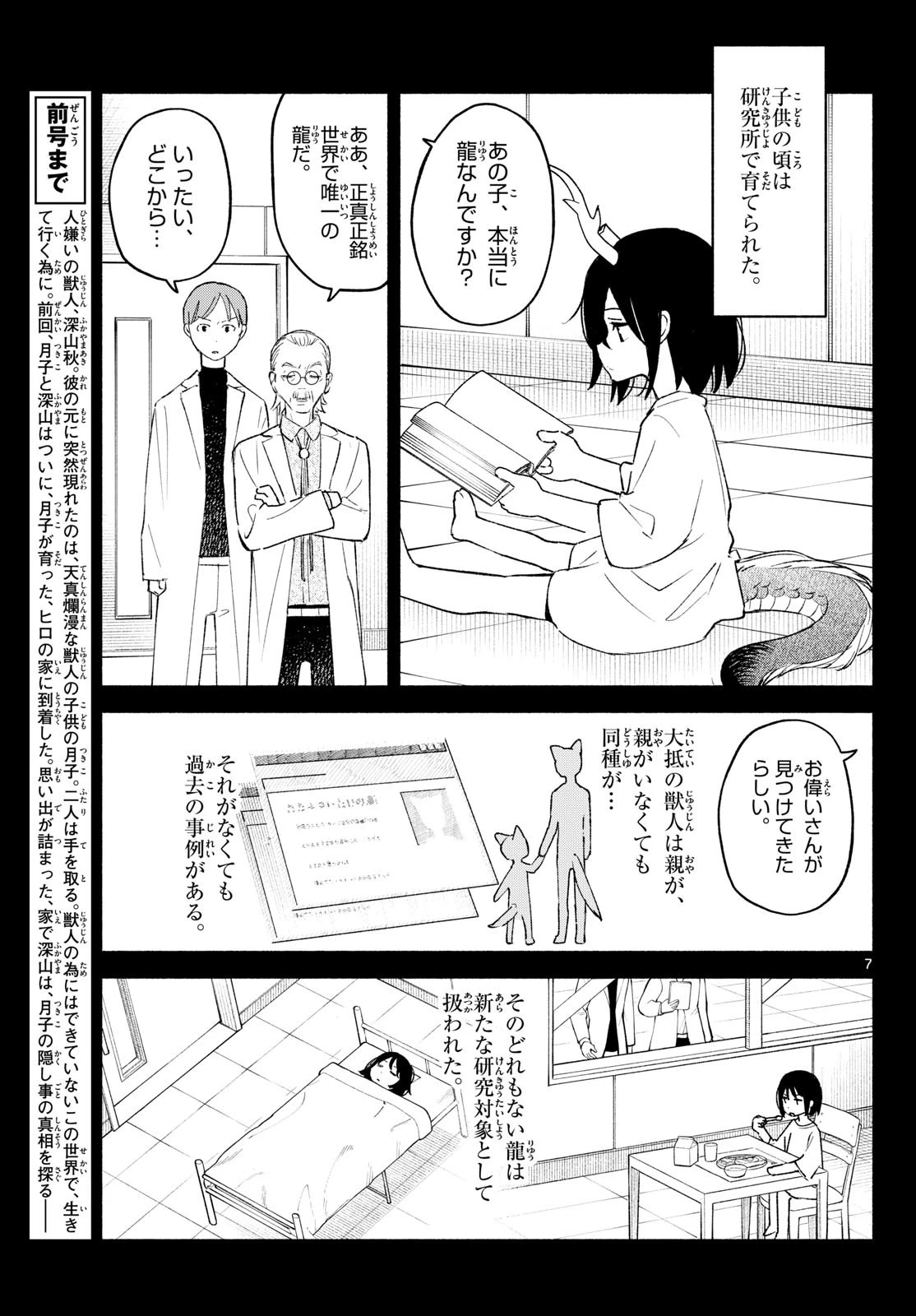 しっぽと逆鱗 第18話 - 7