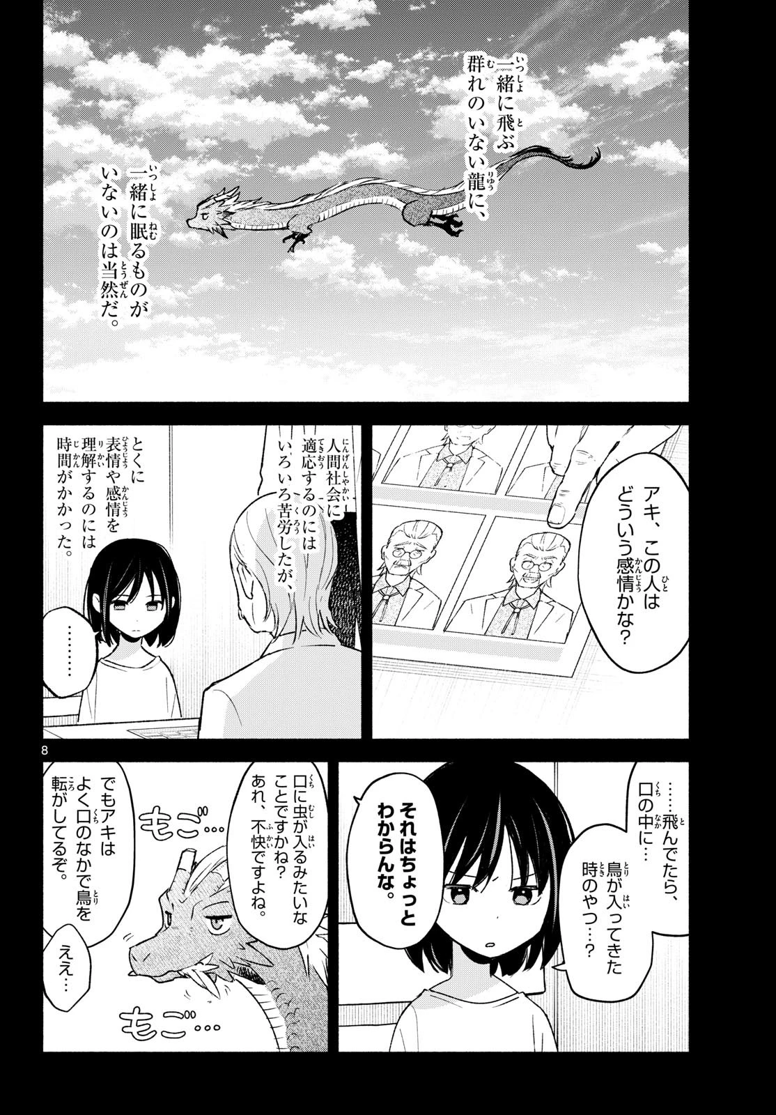 しっぽと逆鱗 第18話 - 8