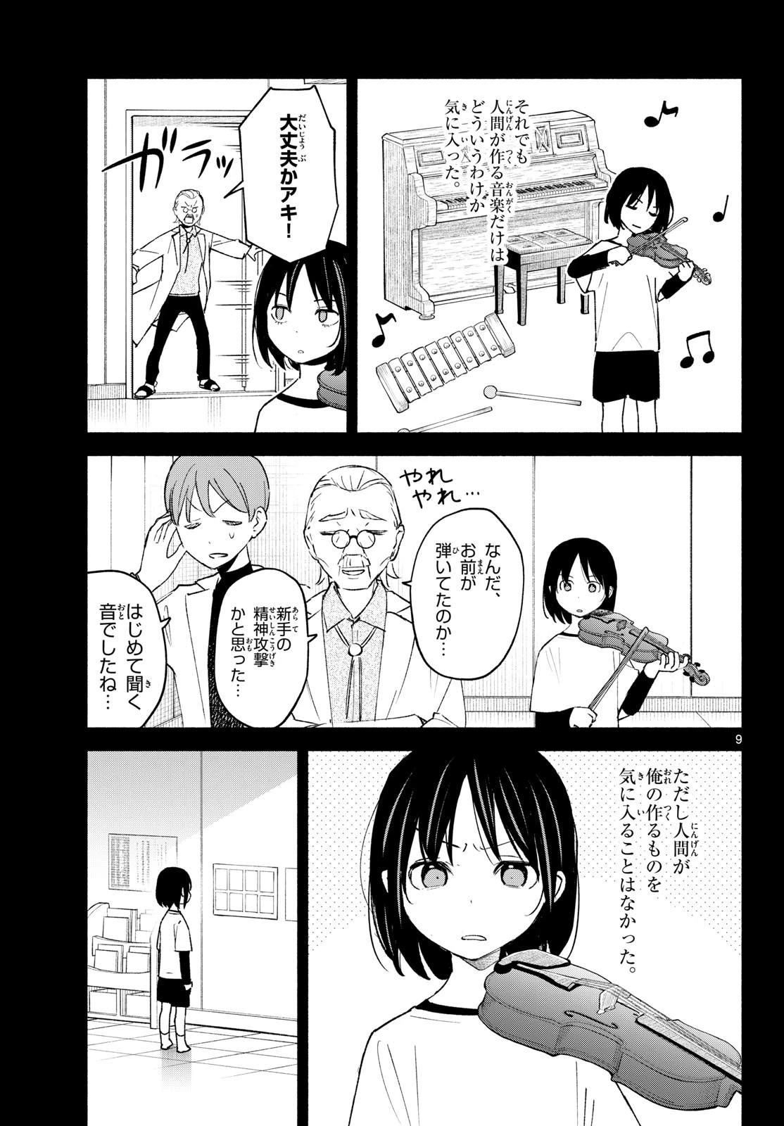 しっぽと逆鱗 第18話 - 9