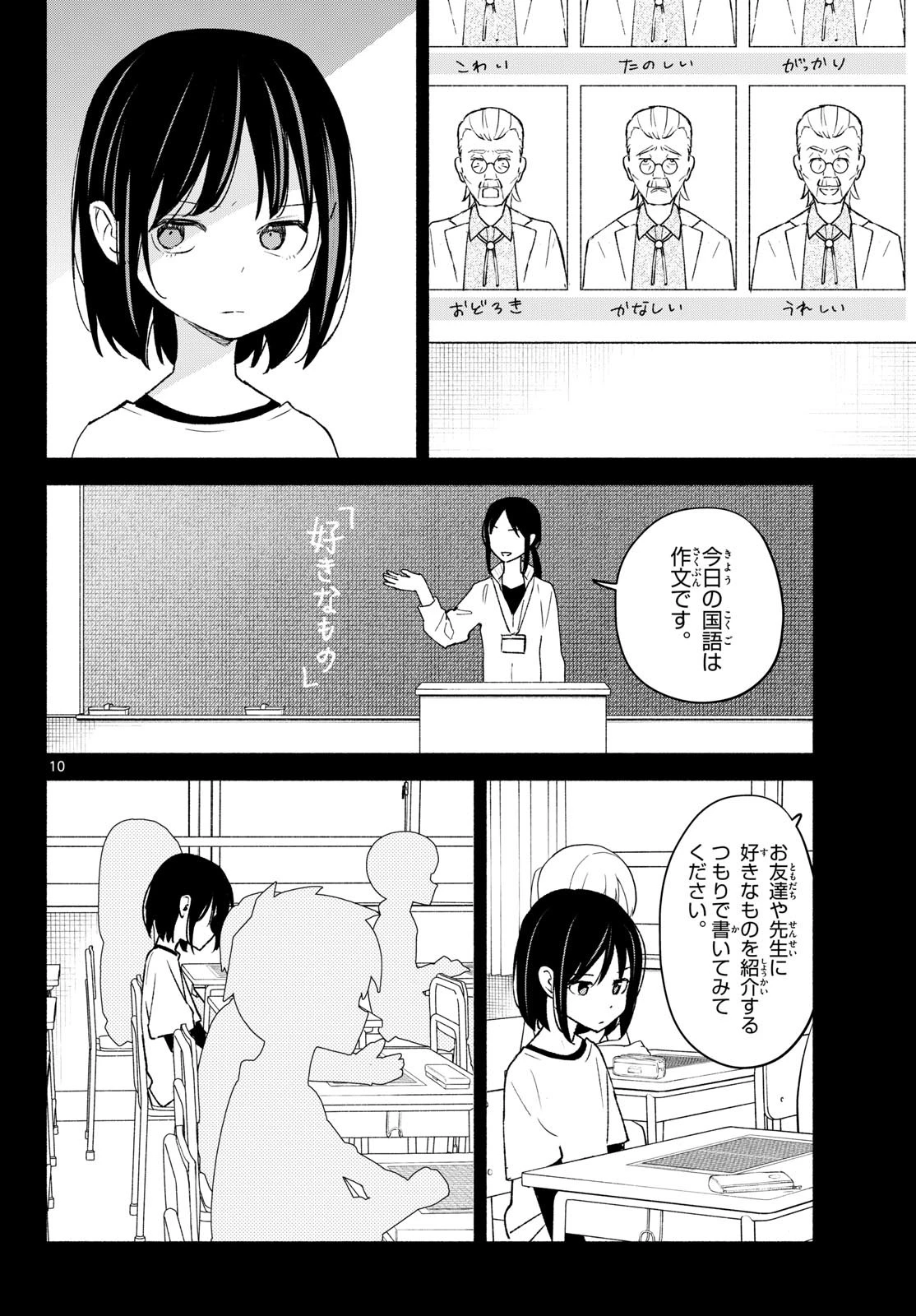 しっぽと逆鱗 第18話 - 10