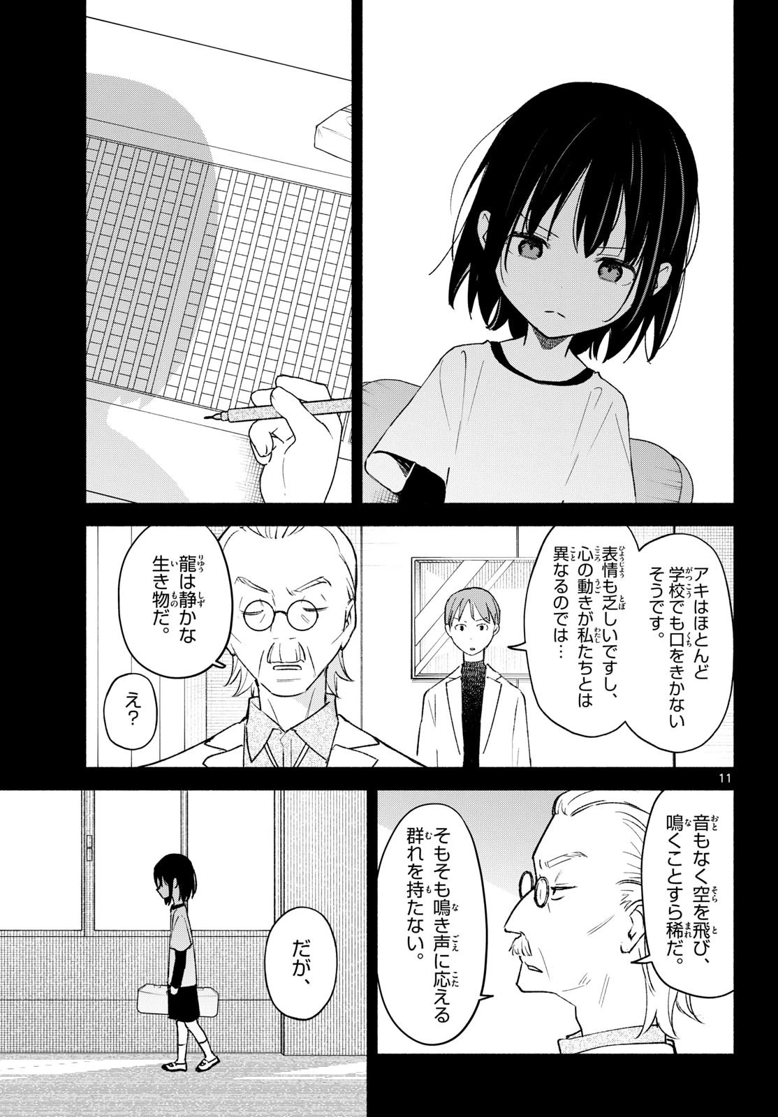 しっぽと逆鱗 第18話 - 11