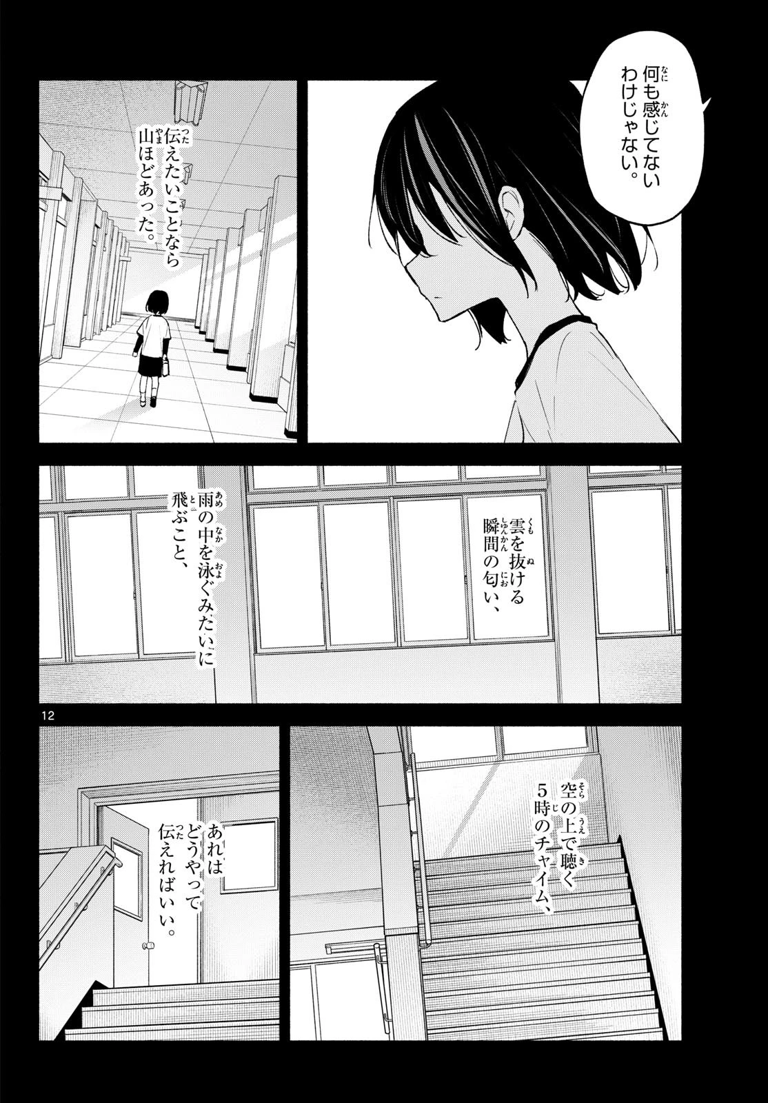 しっぽと逆鱗 第18話 - 12