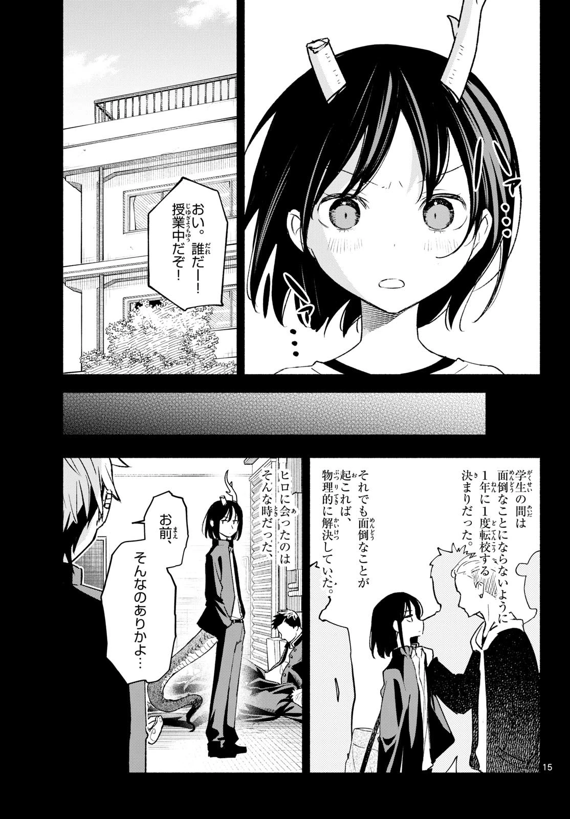 しっぽと逆鱗 第18話 - 15
