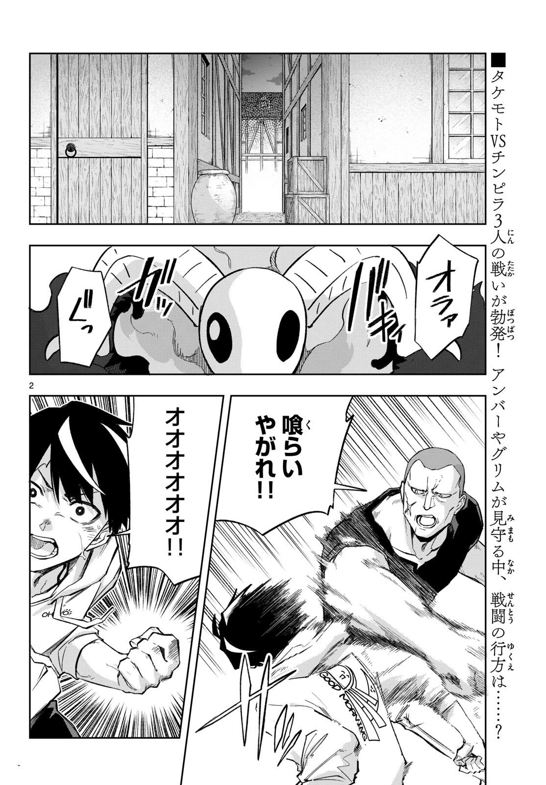 神引きのモナーク 第15話 - 2