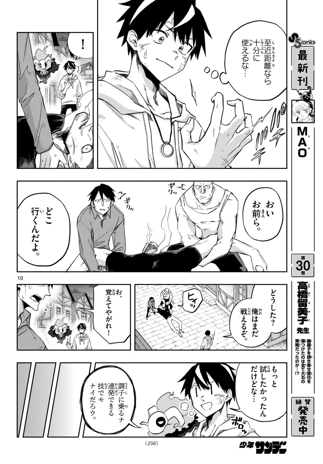 神引きのモナーク 第15話 - 10