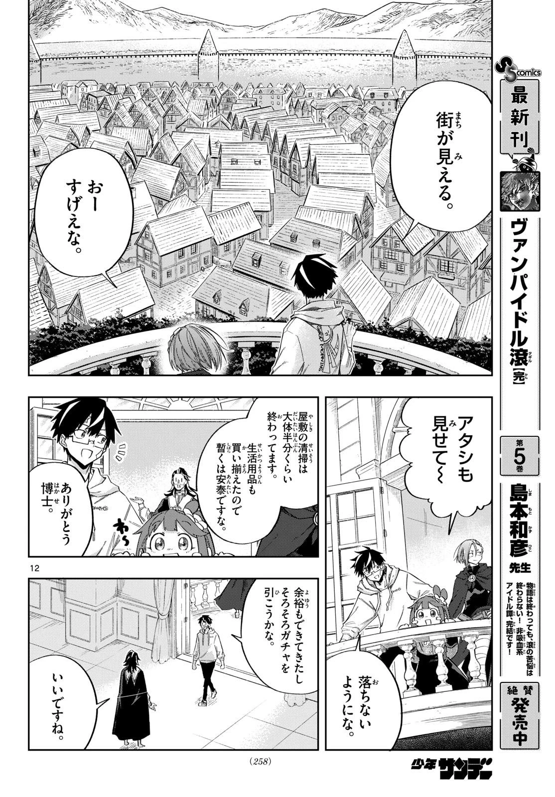神引きのモナーク 第15話 - 12
