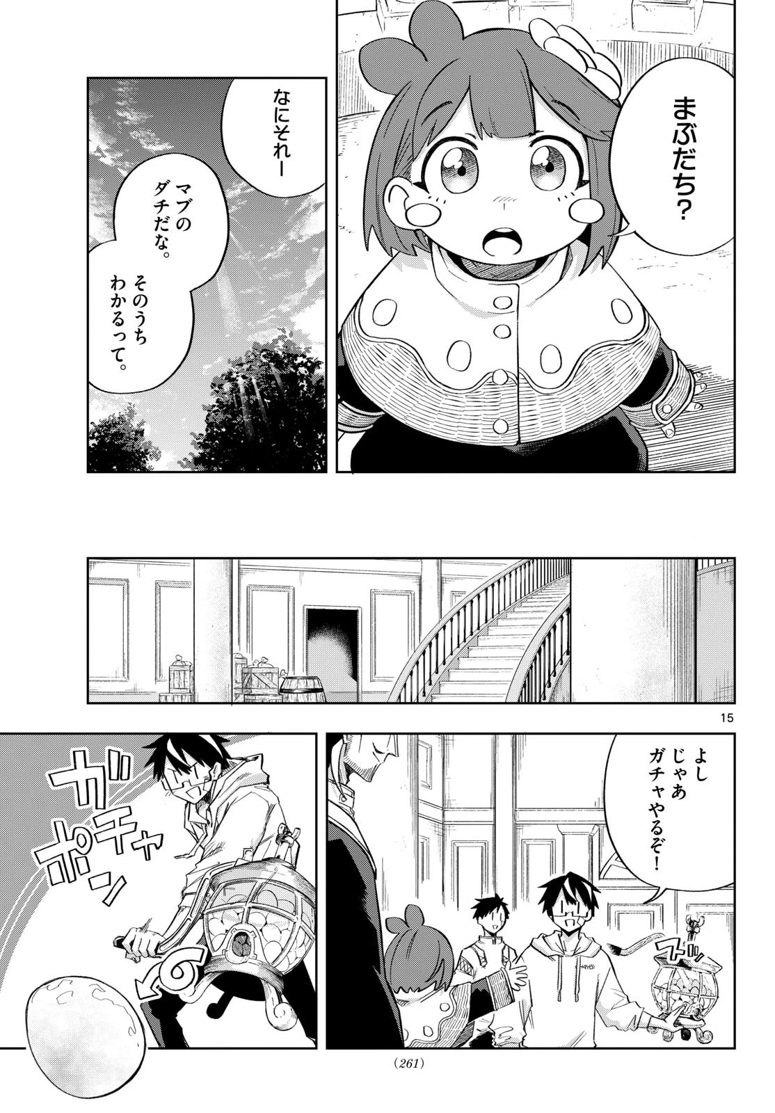 神引きのモナーク 第15話 - 15