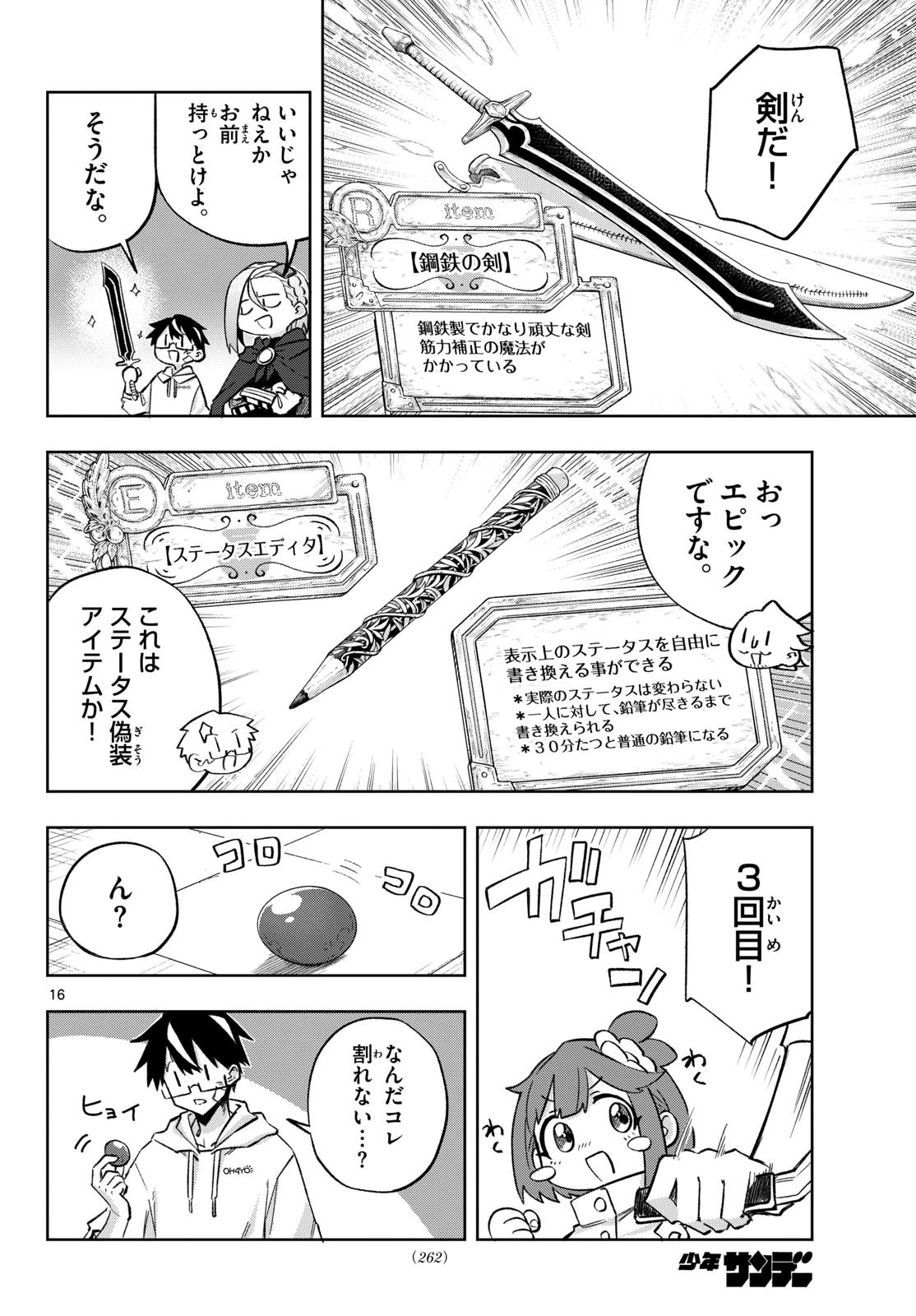 神引きのモナーク 第15話 - 16