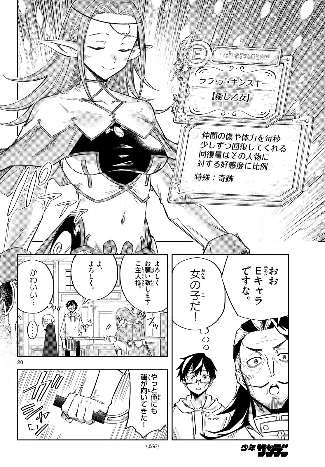 神引きのモナーク 第15話 - 20