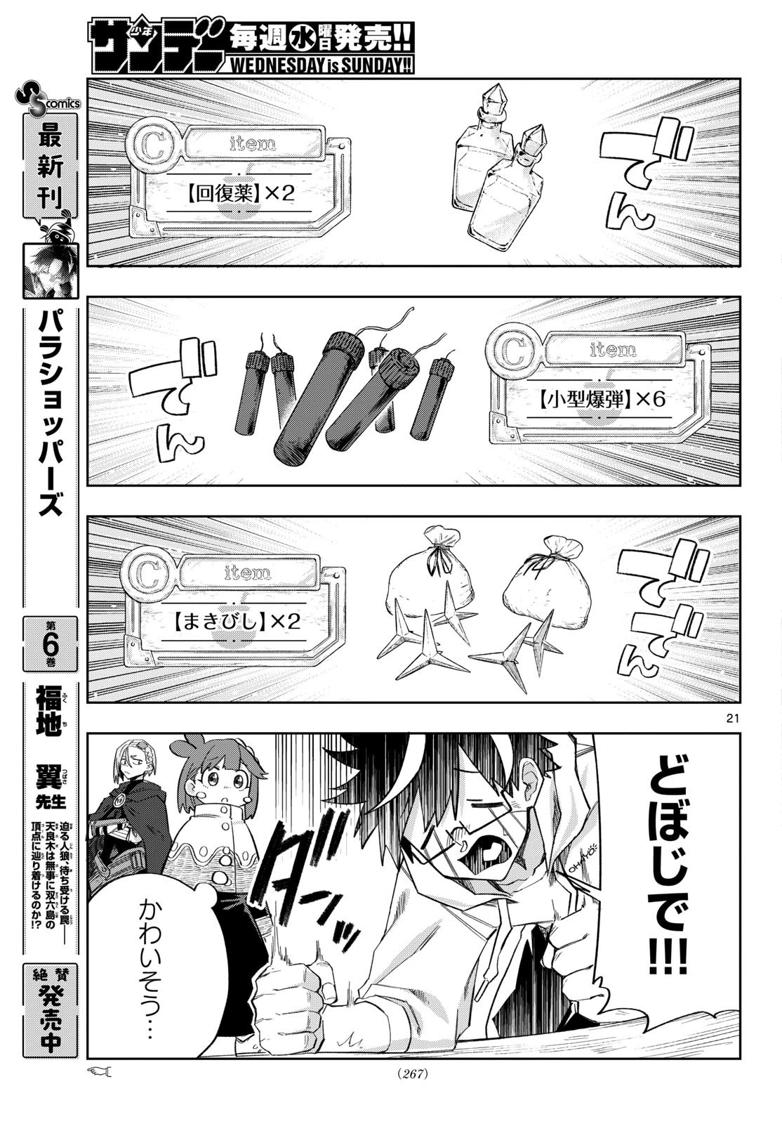神引きのモナーク 第15話 - 21