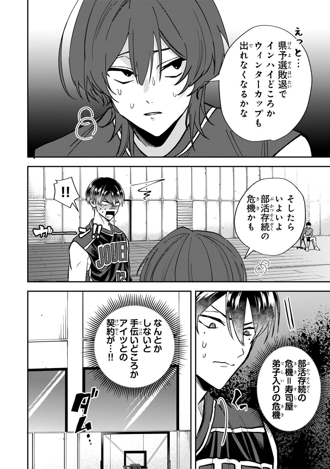 ジャンクシュート 第15話 - 6