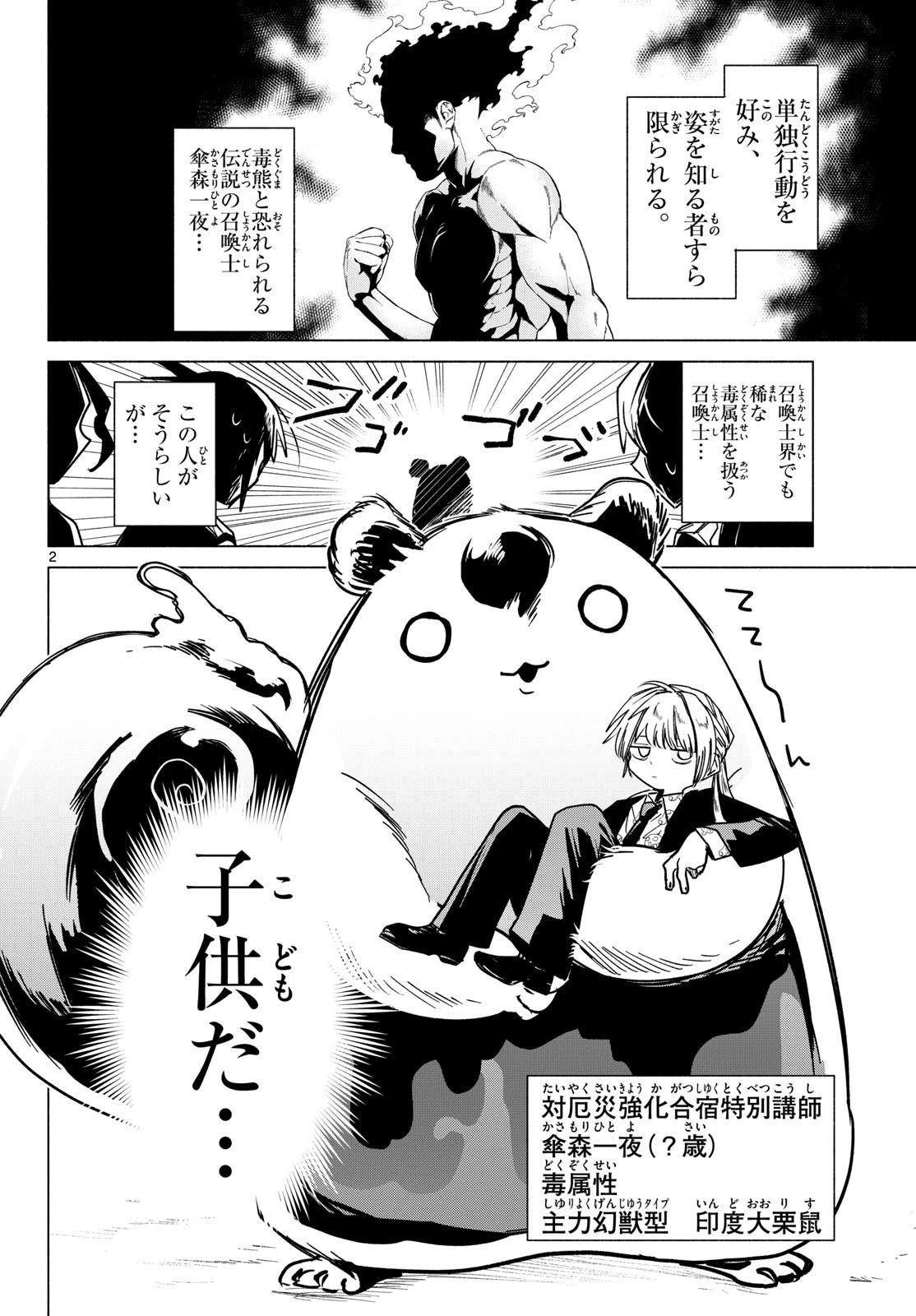 無才の召喚士 第7話 - 2