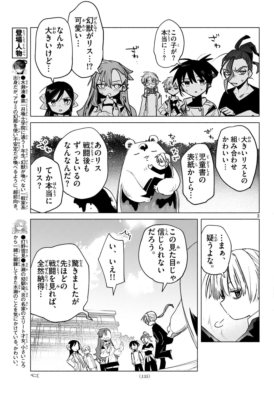 無才の召喚士 第7話 - 3