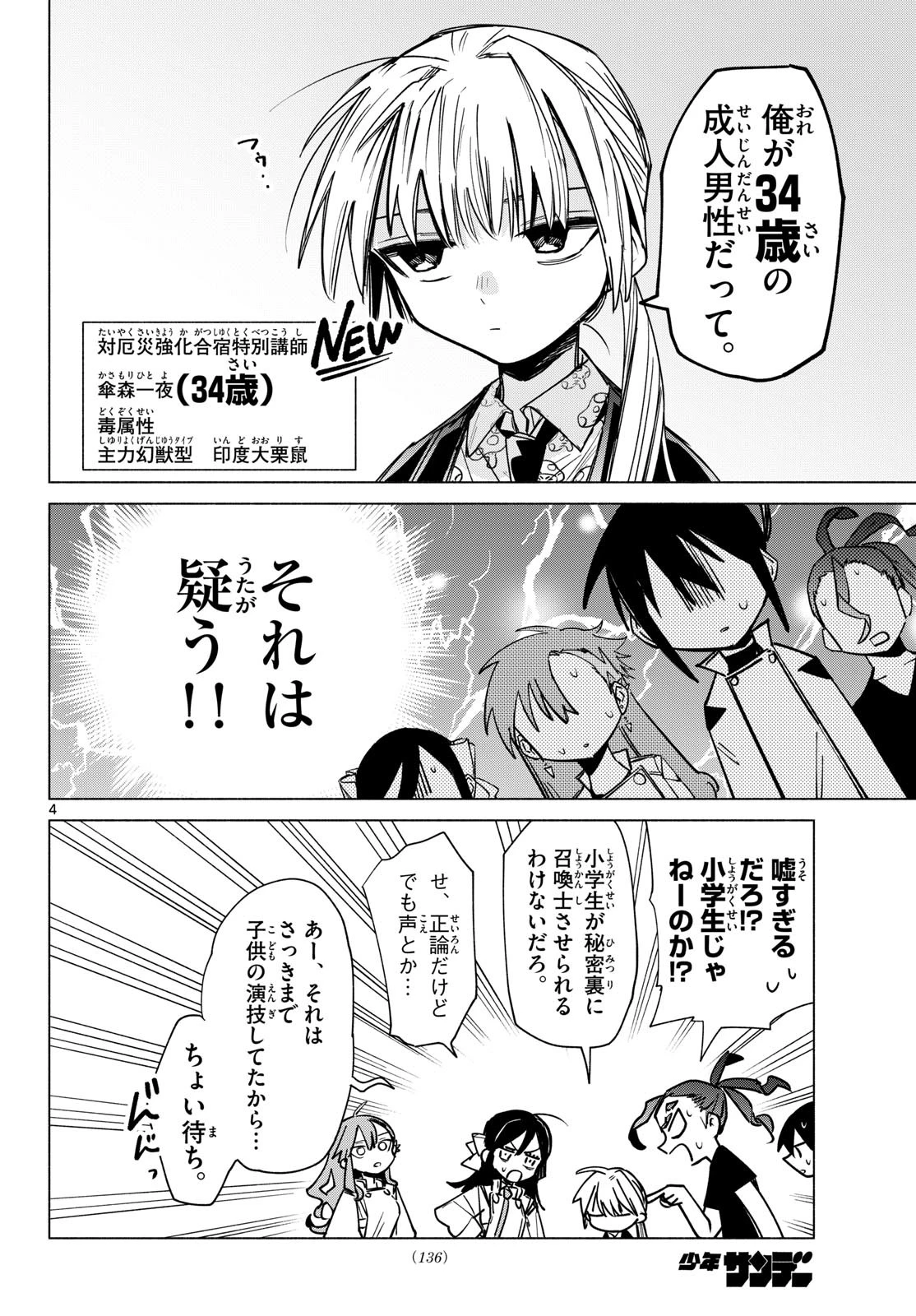 無才の召喚士 第7話 - 4