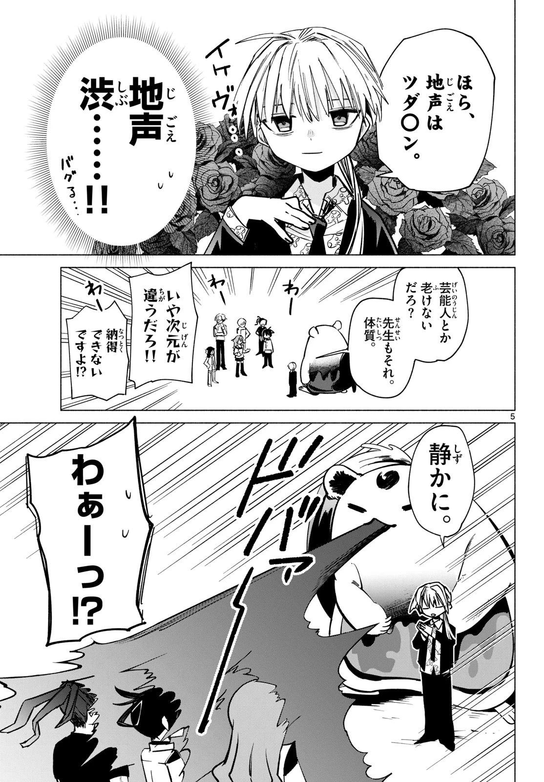 無才の召喚士 第7話 - 5