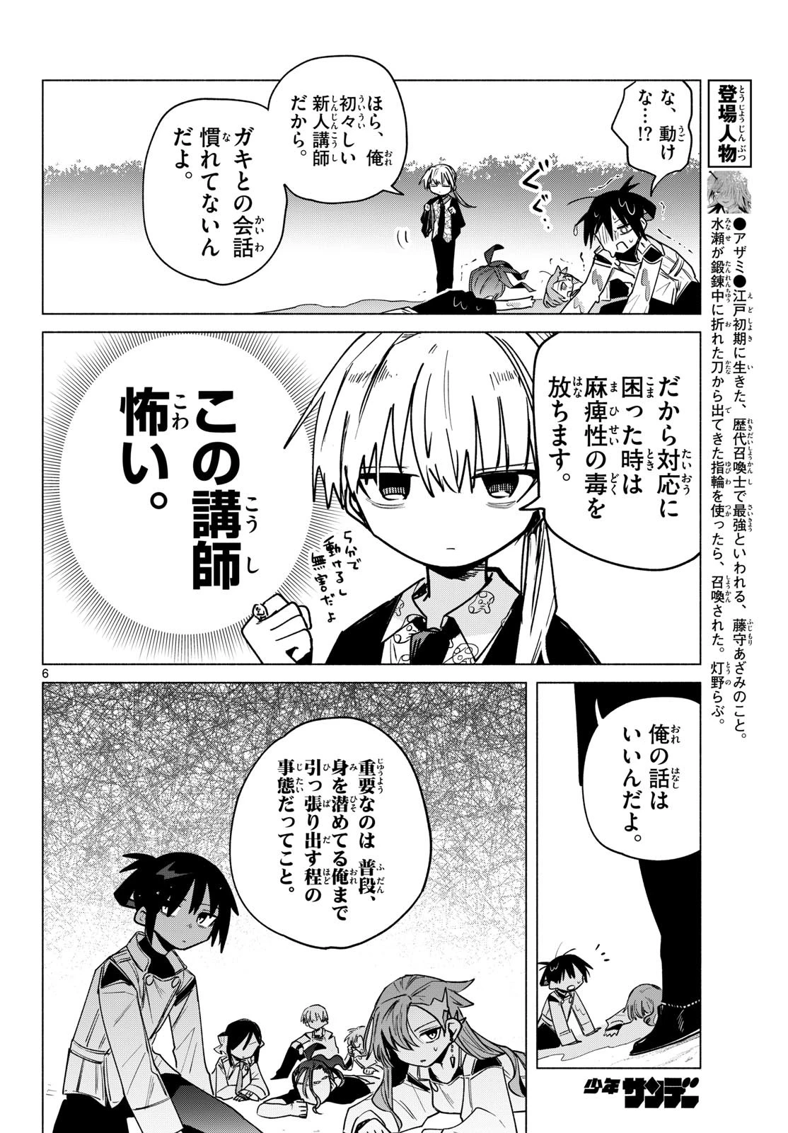 無才の召喚士 第7話 - 6