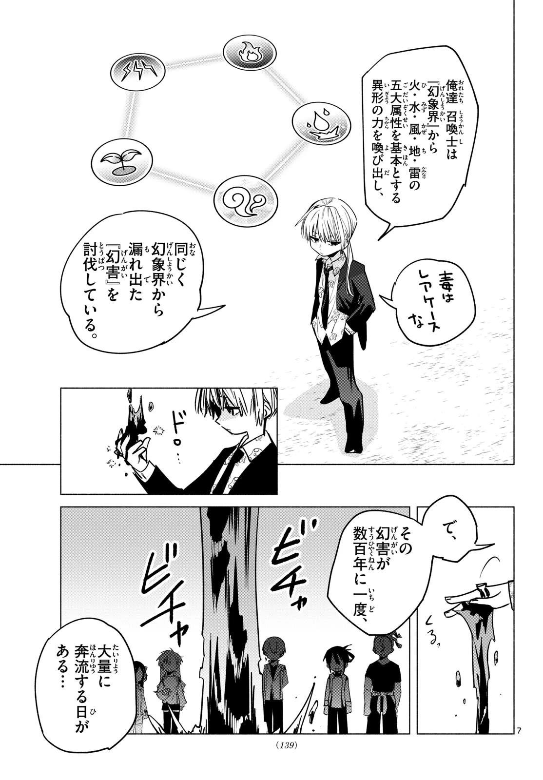 無才の召喚士 第7話 - 7