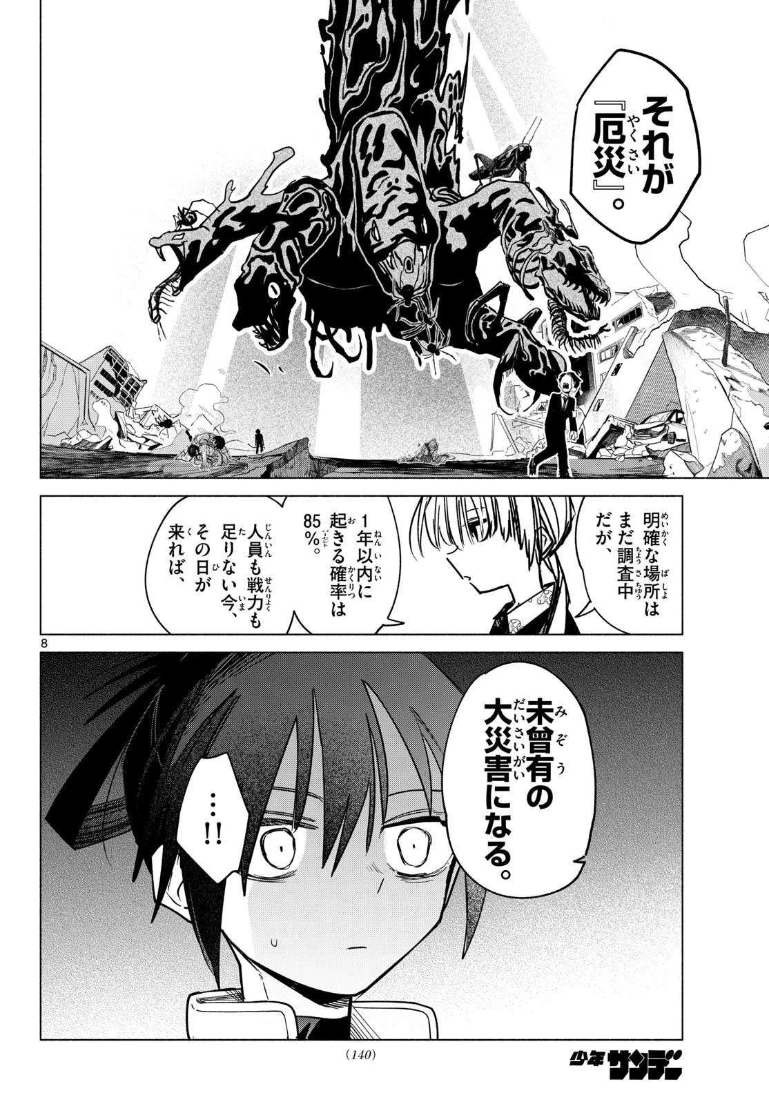 無才の召喚士 第7話 - 8