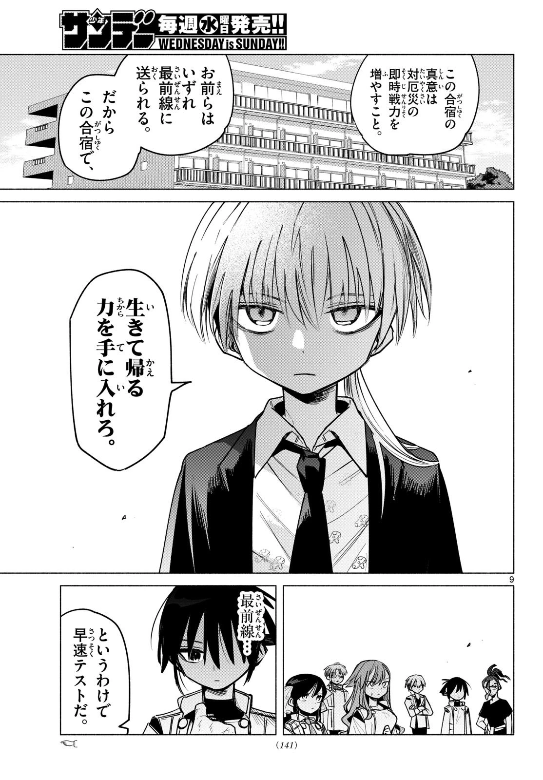 無才の召喚士 第7話 - 9