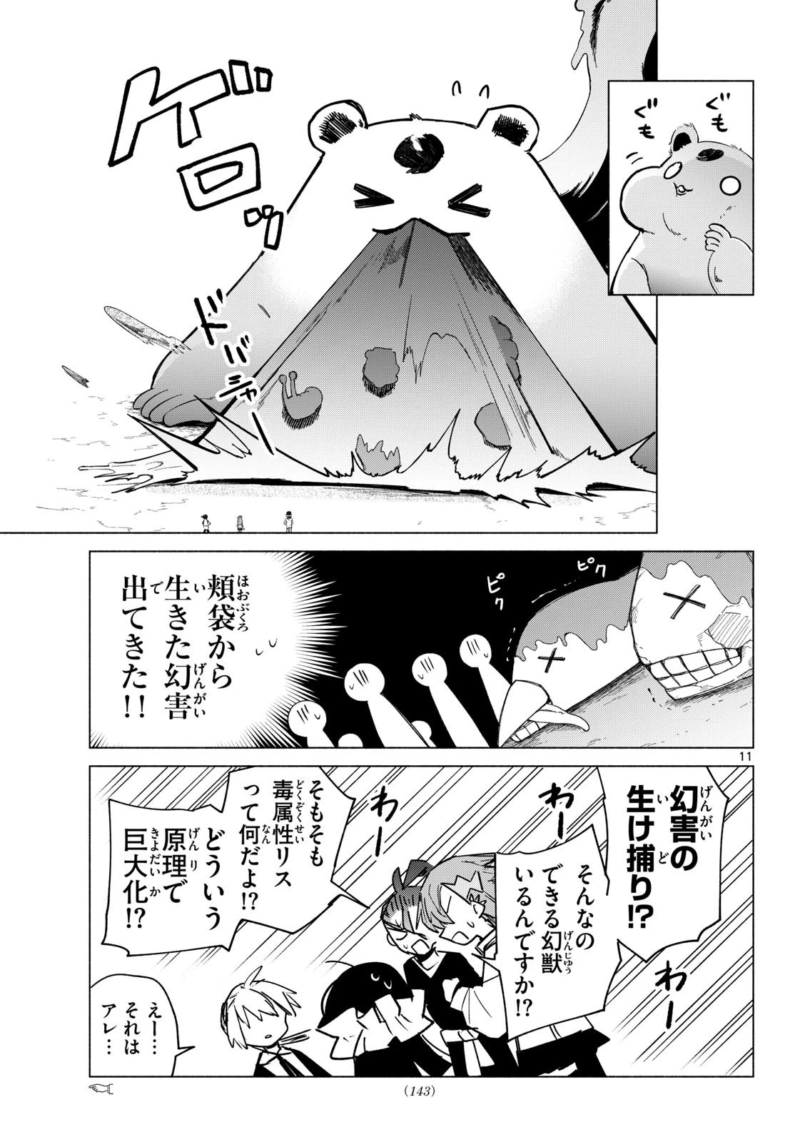 無才の召喚士 第7話 - 11