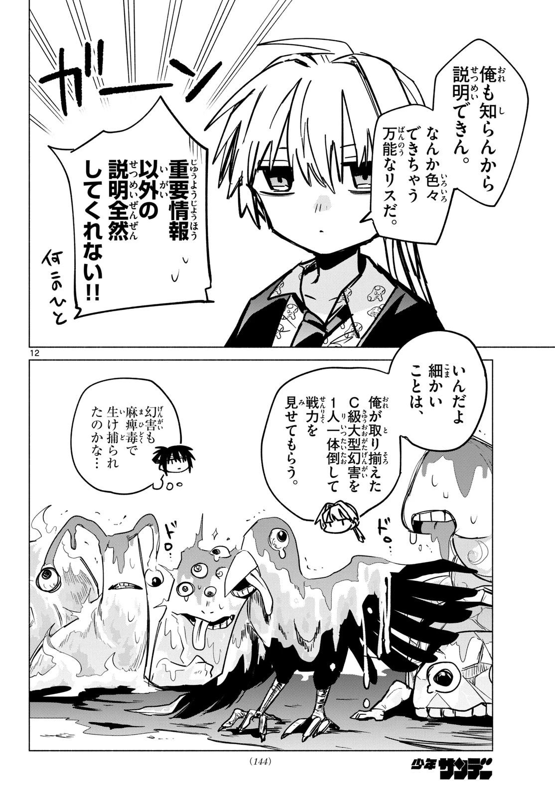 無才の召喚士 第7話 - 12