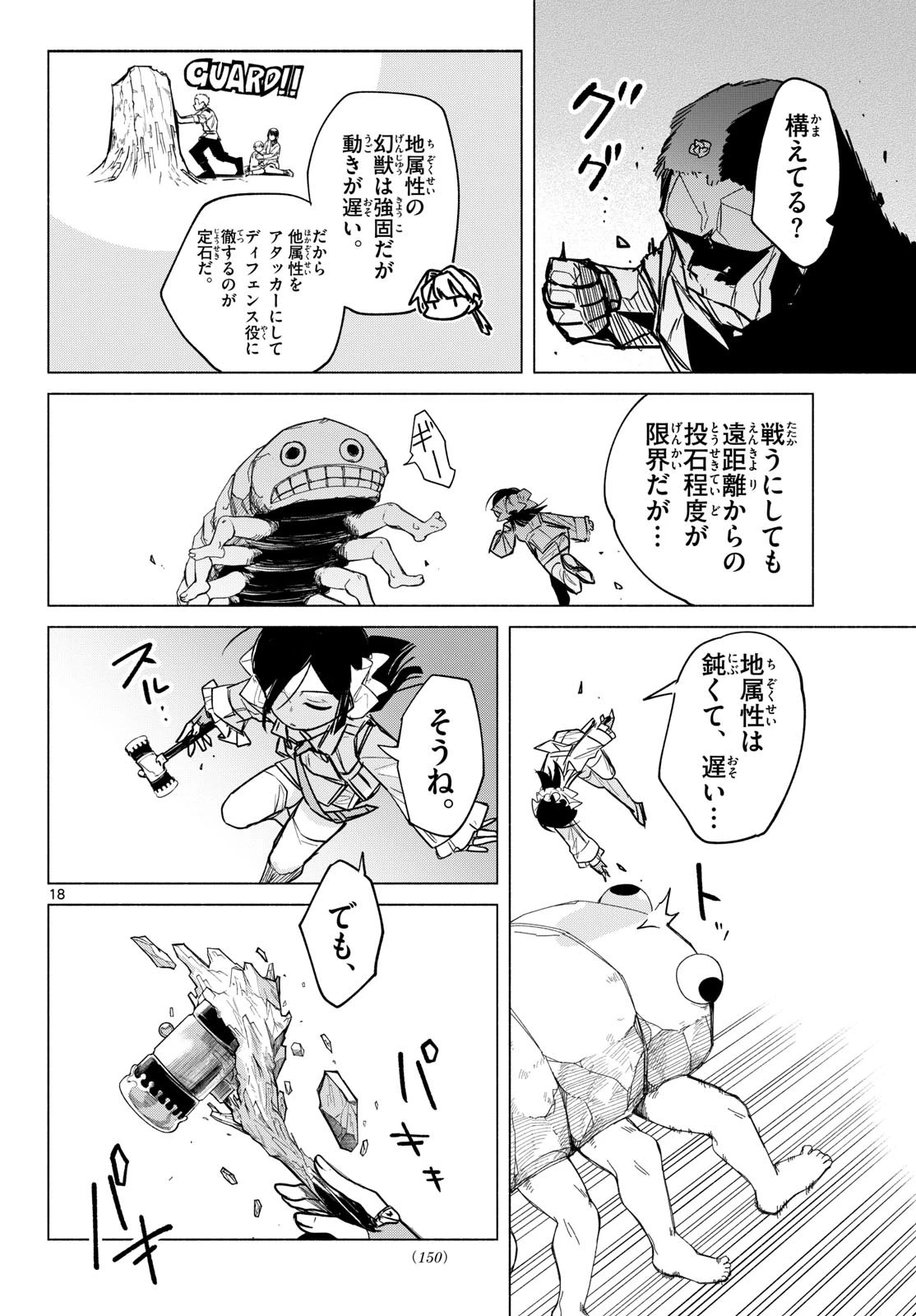 無才の召喚士 第7話 - 18
