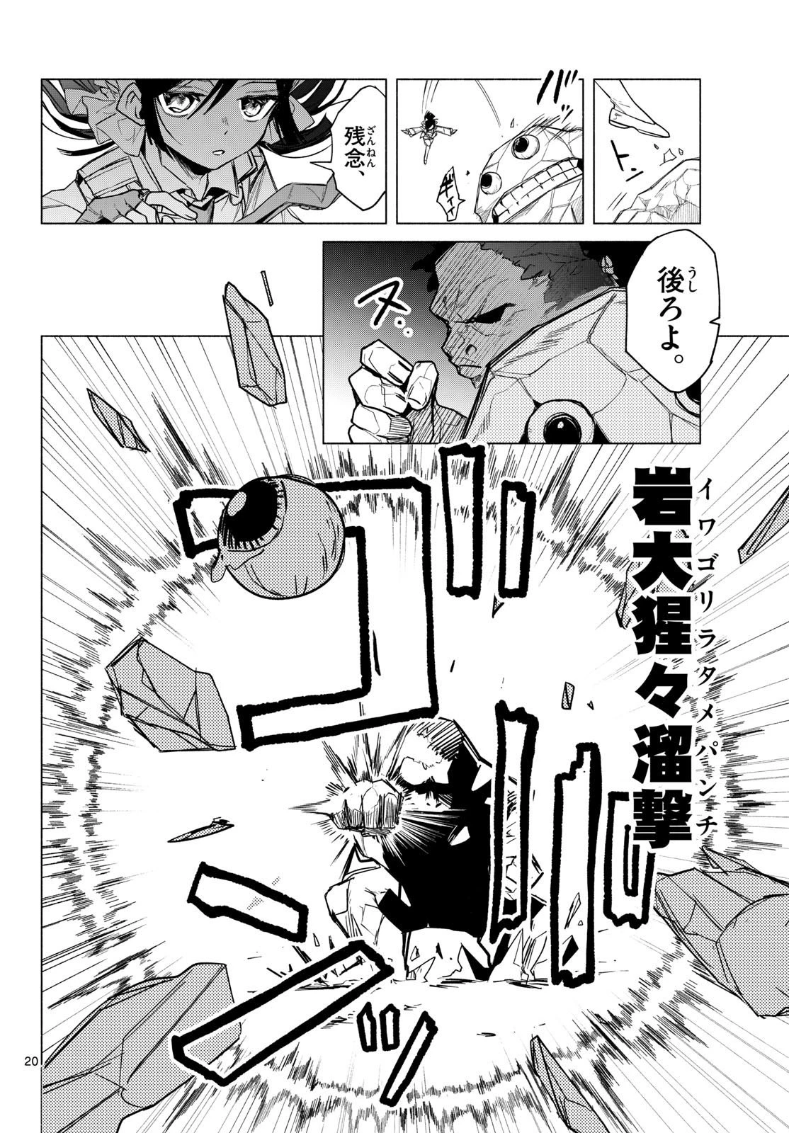 無才の召喚士 第7話 - 20