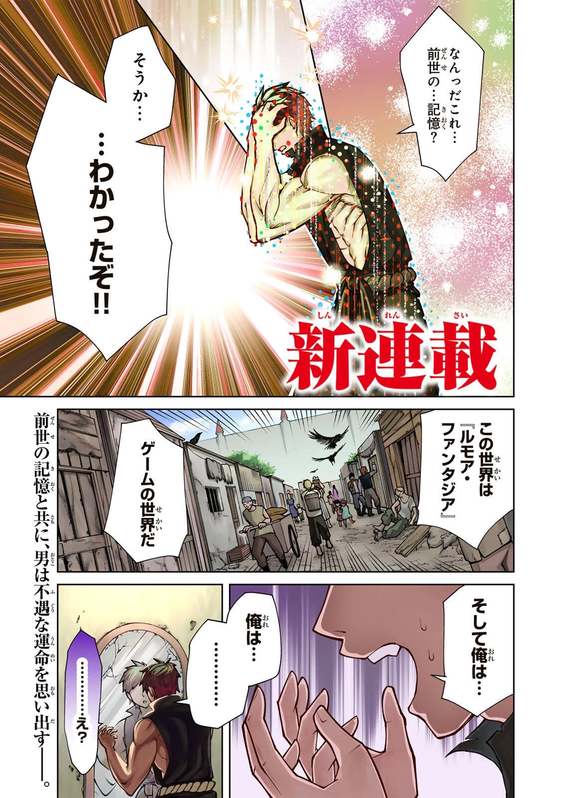 ゲームが進むにつれてどんどん役目がなくなっていく脳筋キャラに転生した俺は、それでも物理を極めることにした 第1話 - 1