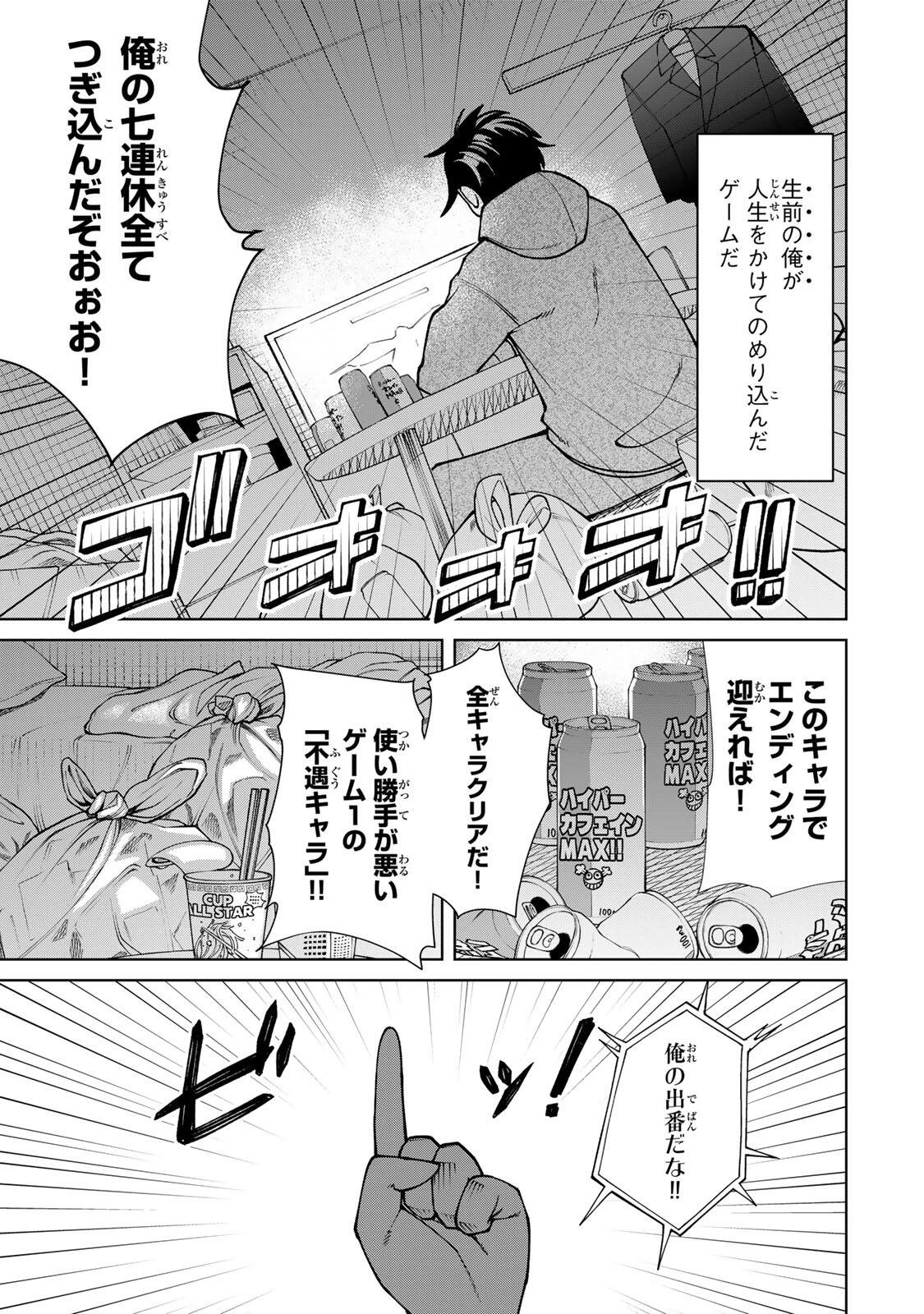 ゲームが進むにつれてどんどん役目がなくなっていく脳筋キャラに転生した俺は、それでも物理を極めることにした 第1話 - 5