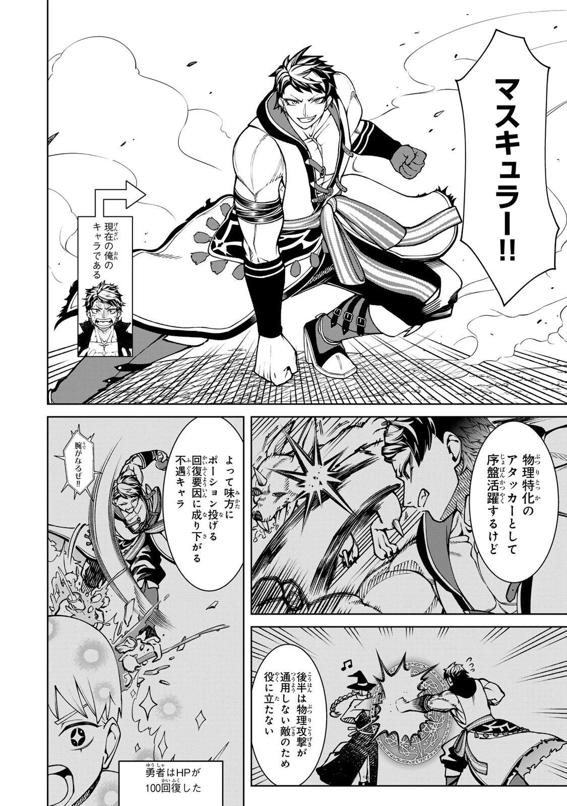 ゲームが進むにつれてどんどん役目がなくなっていく脳筋キャラに転生した俺は、それでも物理を極めることにした 第1話 - 6