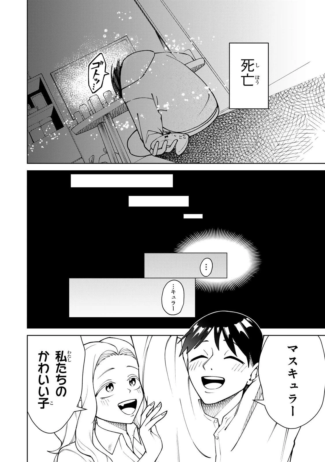 ゲームが進むにつれてどんどん役目がなくなっていく脳筋キャラに転生した俺は、それでも物理を極めることにした 第1話 - 8