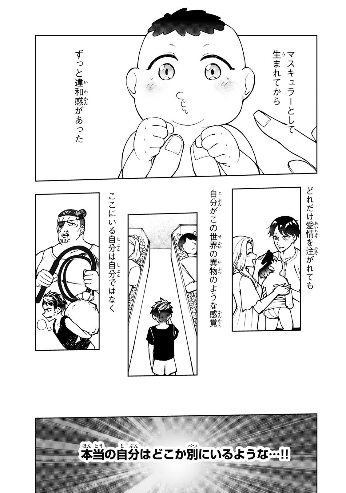 ゲームが進むにつれてどんどん役目がなくなっていく脳筋キャラに転生した俺は、それでも物理を極めることにした 第1話 - 9