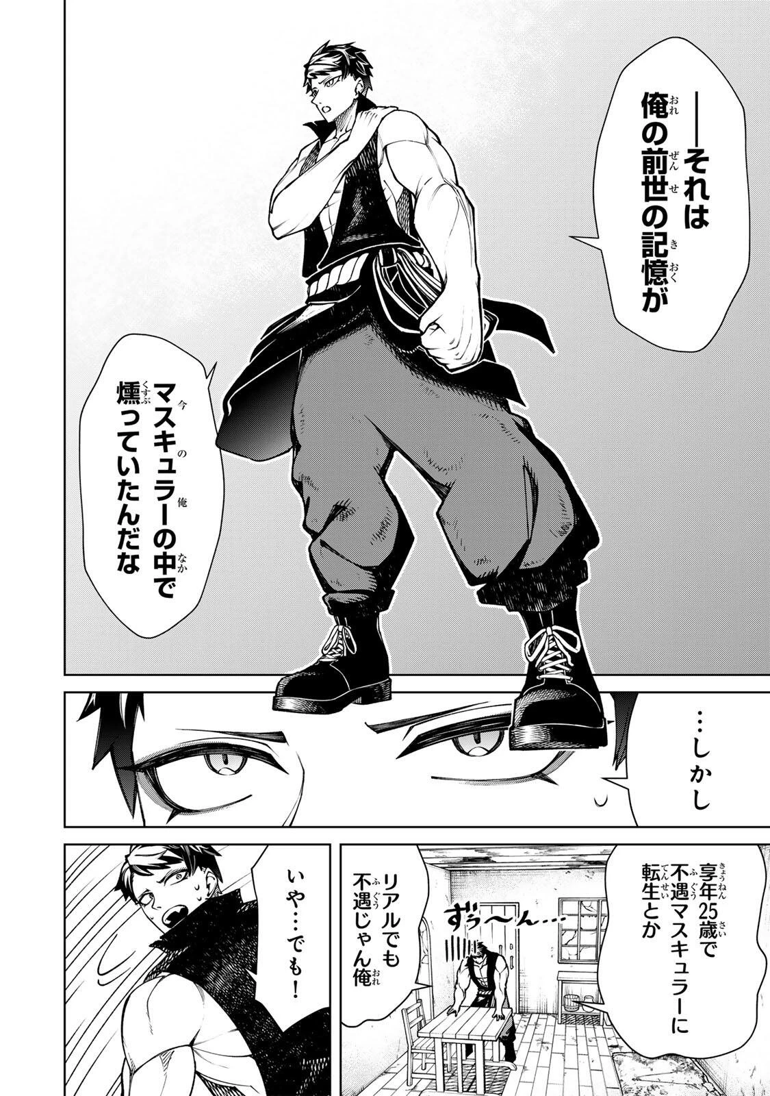 ゲームが進むにつれてどんどん役目がなくなっていく脳筋キャラに転生した俺は、それでも物理を極めることにした 第1話 - 10
