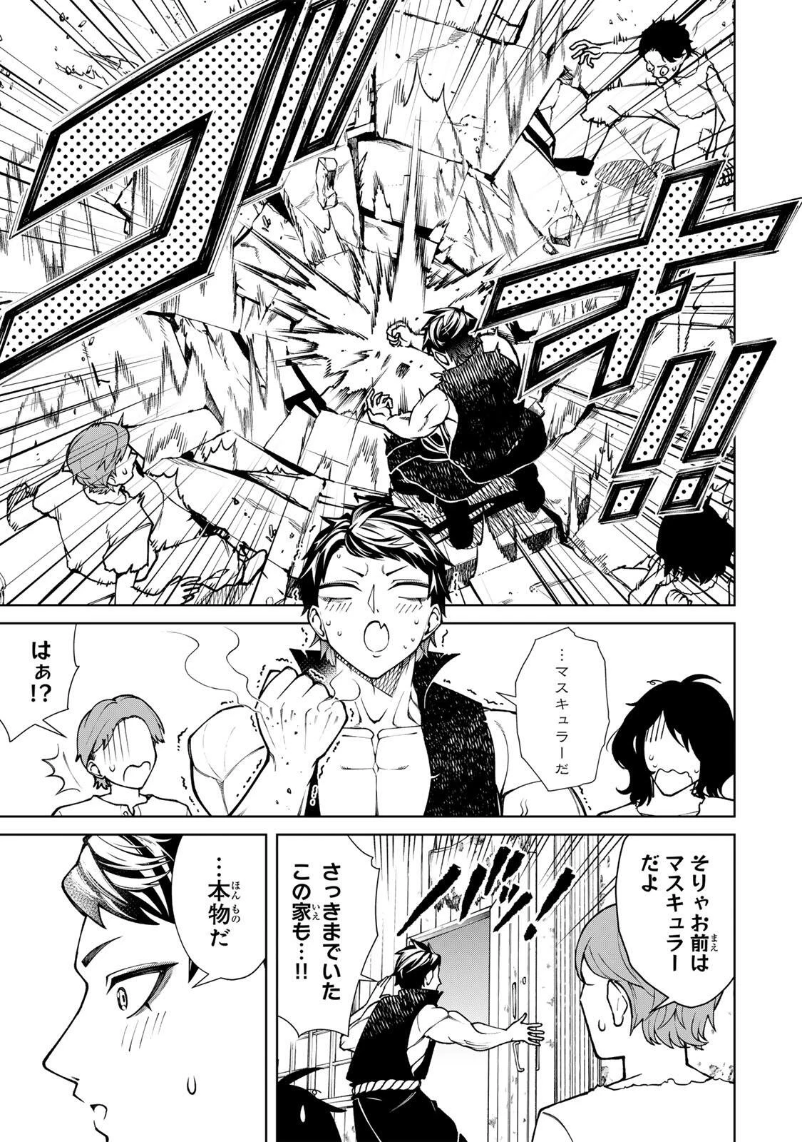 ゲームが進むにつれてどんどん役目がなくなっていく脳筋キャラに転生した俺は、それでも物理を極めることにした 第1話 - 13