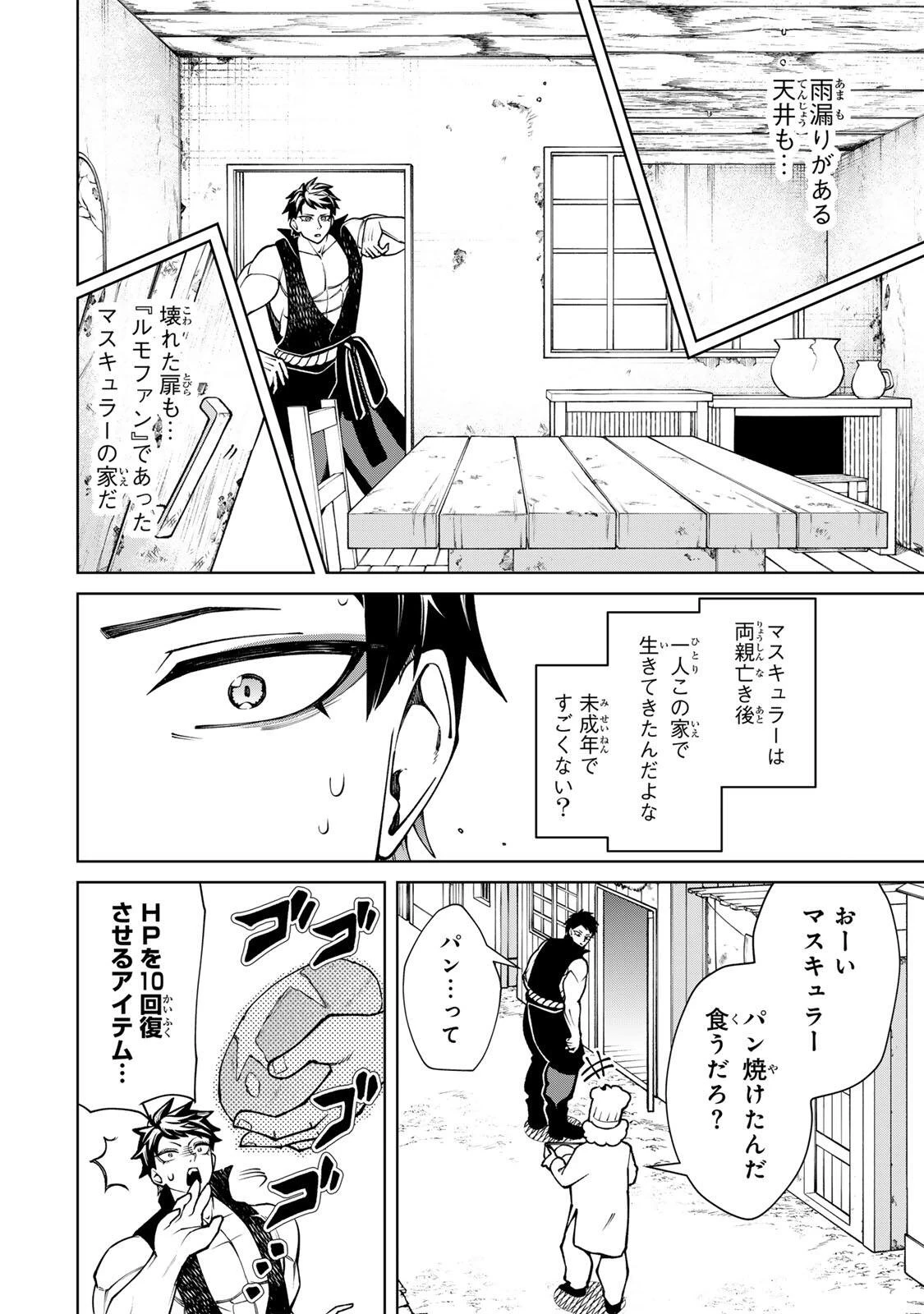 ゲームが進むにつれてどんどん役目がなくなっていく脳筋キャラに転生した俺は、それでも物理を極めることにした 第1話 - 14