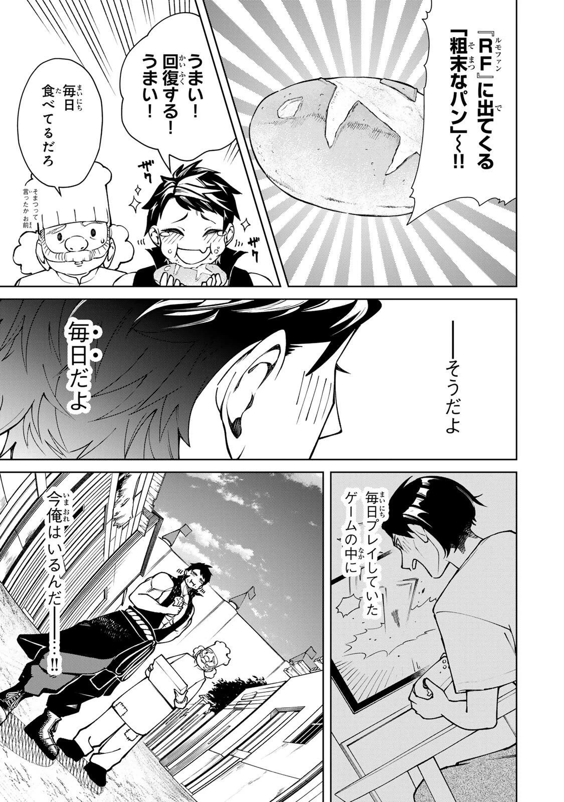 ゲームが進むにつれてどんどん役目がなくなっていく脳筋キャラに転生した俺は、それでも物理を極めることにした 第1話 - 15