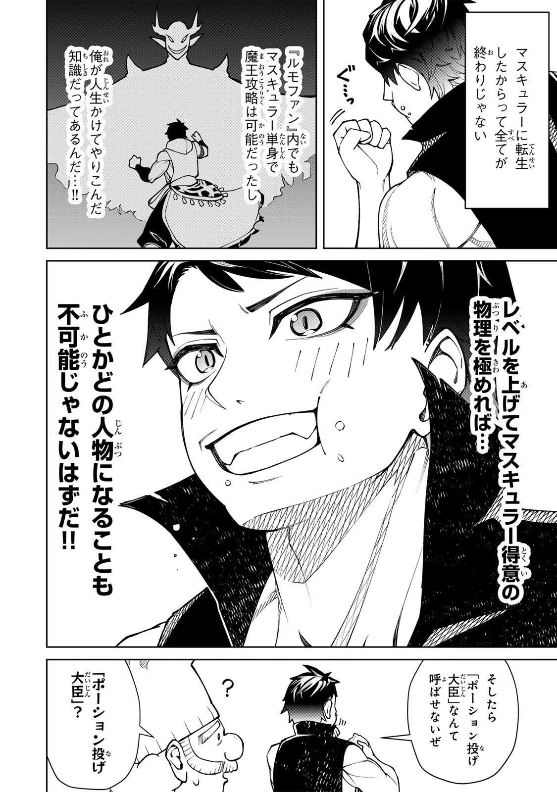 ゲームが進むにつれてどんどん役目がなくなっていく脳筋キャラに転生した俺は、それでも物理を極めることにした 第1話 - 16