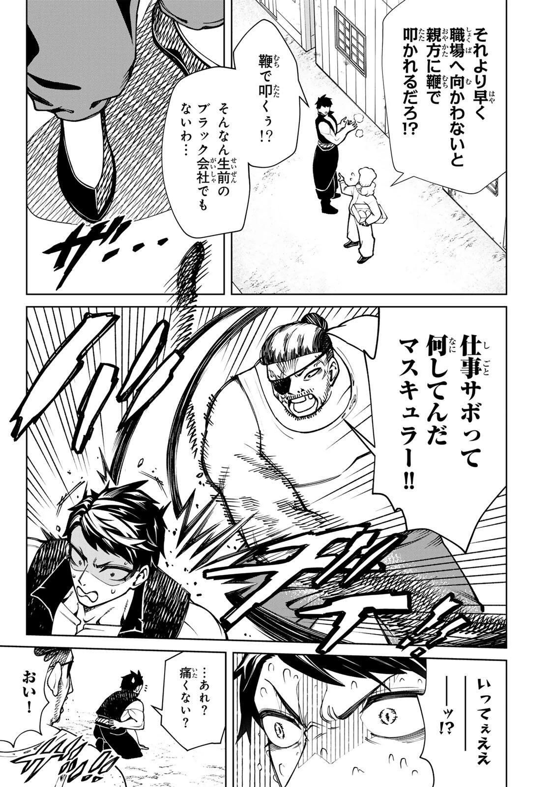 ゲームが進むにつれてどんどん役目がなくなっていく脳筋キャラに転生した俺は、それでも物理を極めることにした 第1話 - 17