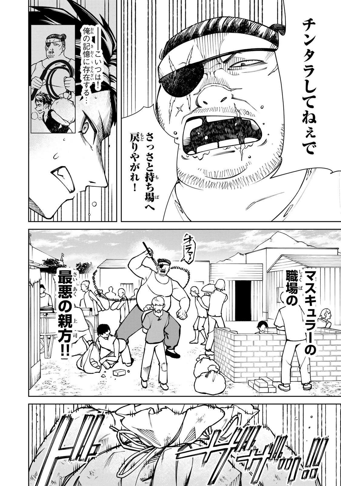 ゲームが進むにつれてどんどん役目がなくなっていく脳筋キャラに転生した俺は、それでも物理を極めることにした 第1話 - 18