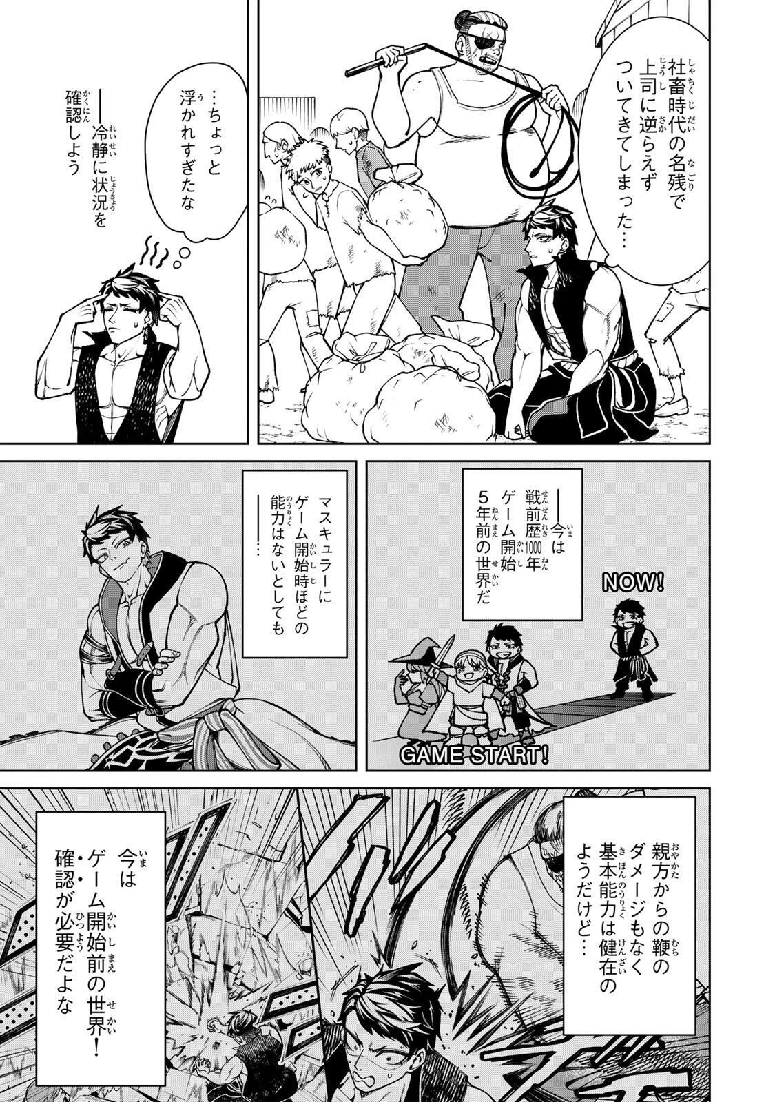 ゲームが進むにつれてどんどん役目がなくなっていく脳筋キャラに転生した俺は、それでも物理を極めることにした 第1話 - 19
