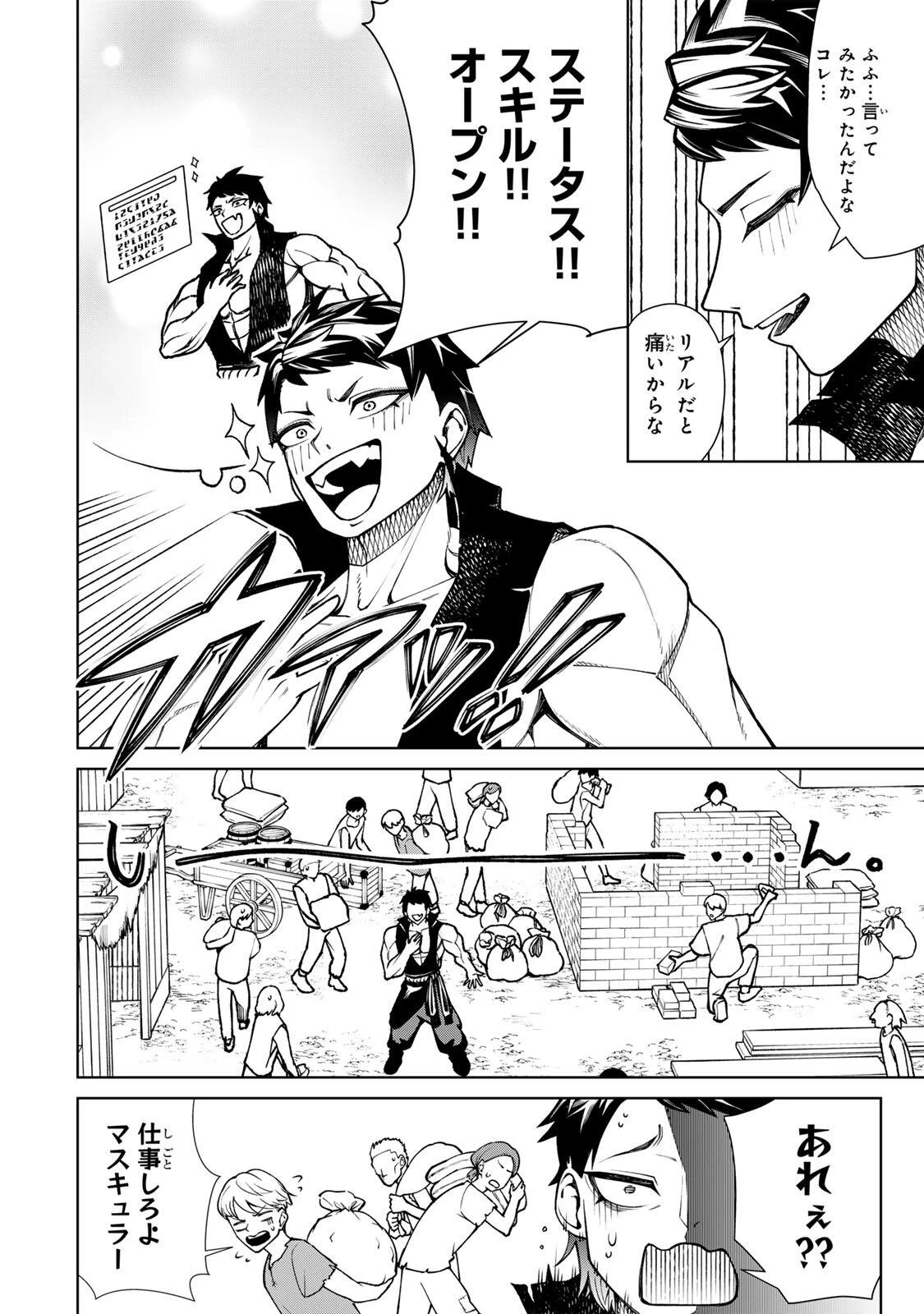 ゲームが進むにつれてどんどん役目がなくなっていく脳筋キャラに転生した俺は、それでも物理を極めることにした 第1話 - 20