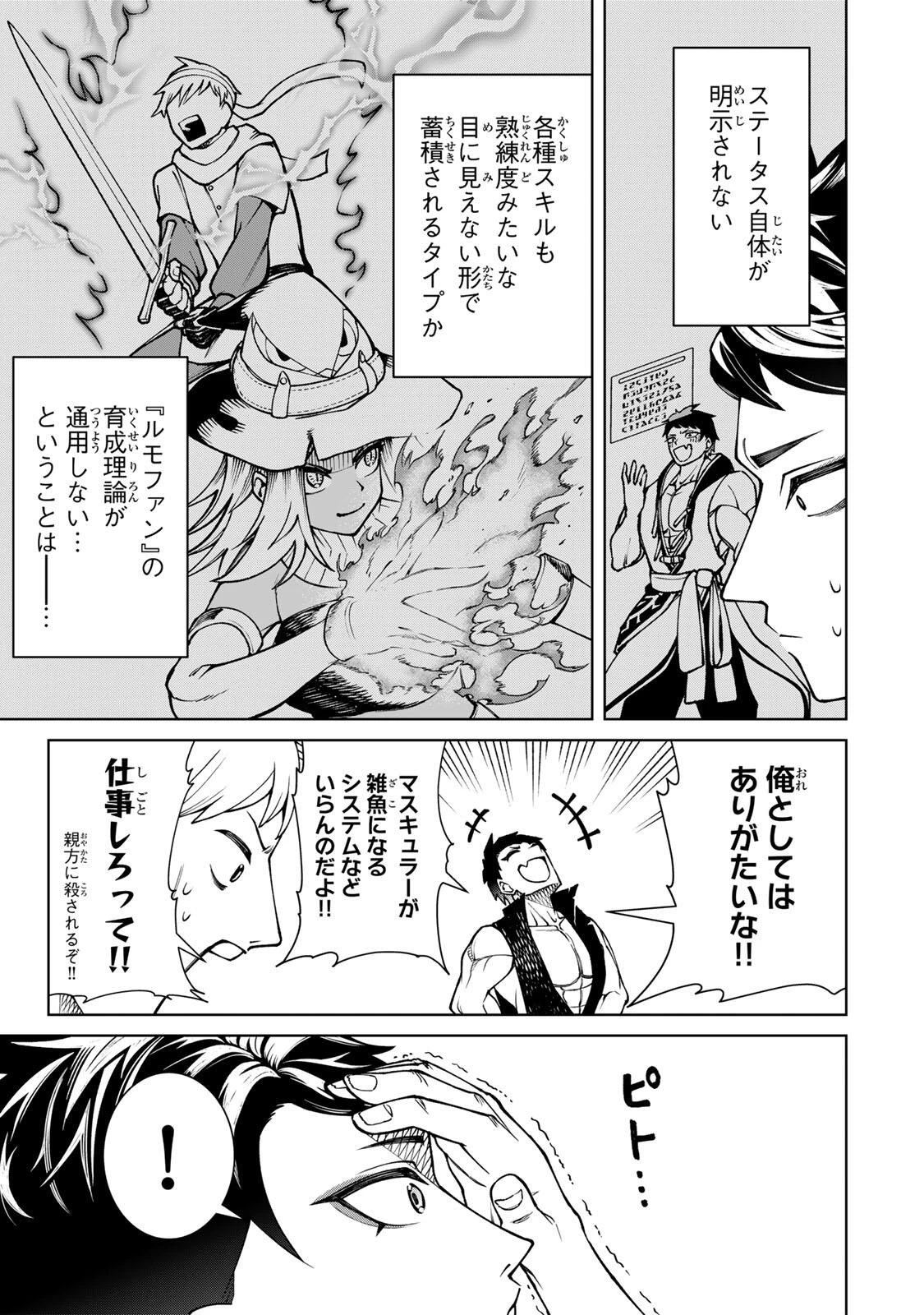 ゲームが進むにつれてどんどん役目がなくなっていく脳筋キャラに転生した俺は、それでも物理を極めることにした 第1話 - 21
