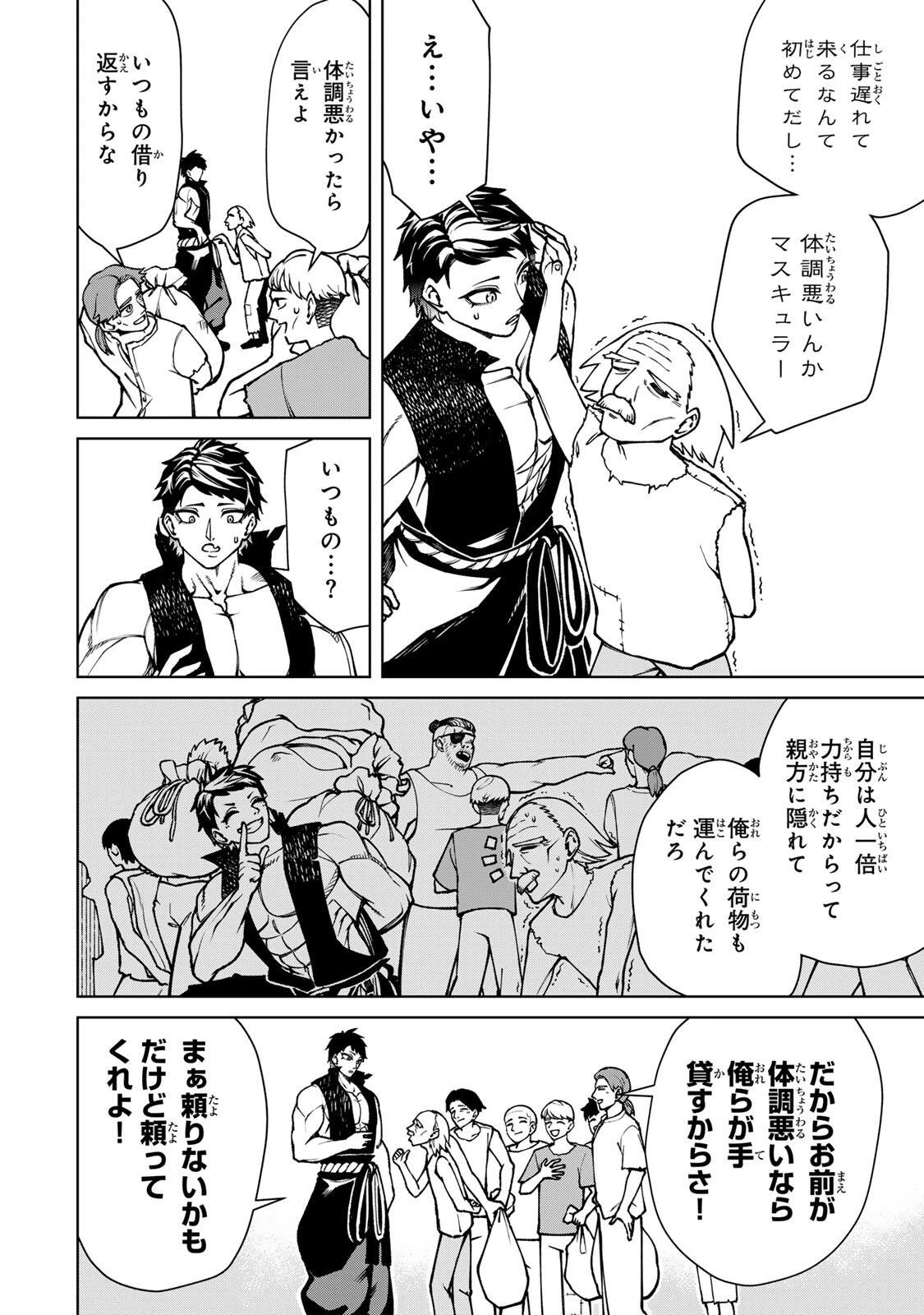 ゲームが進むにつれてどんどん役目がなくなっていく脳筋キャラに転生した俺は、それでも物理を極めることにした 第1話 - 22